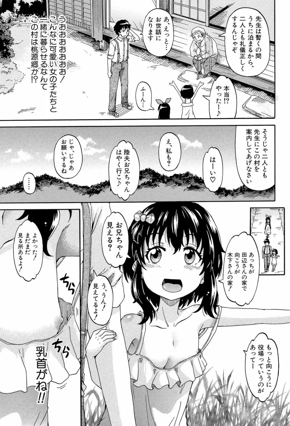 ろりっ娘ムラ勃起こし Page.8