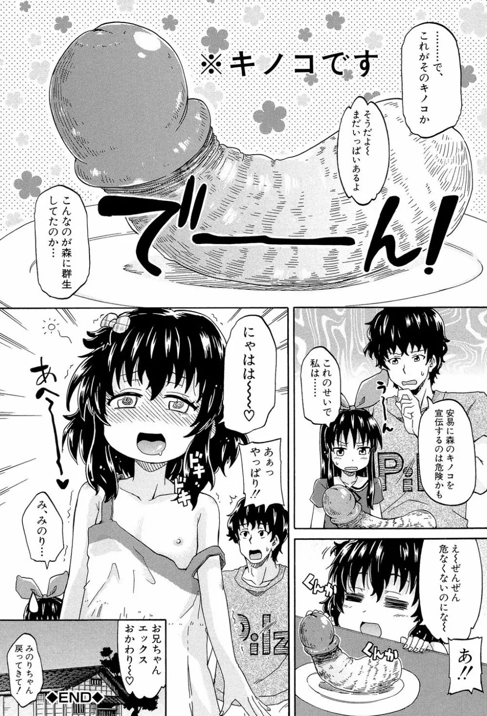 ろりっ娘ムラ勃起こし Page.81