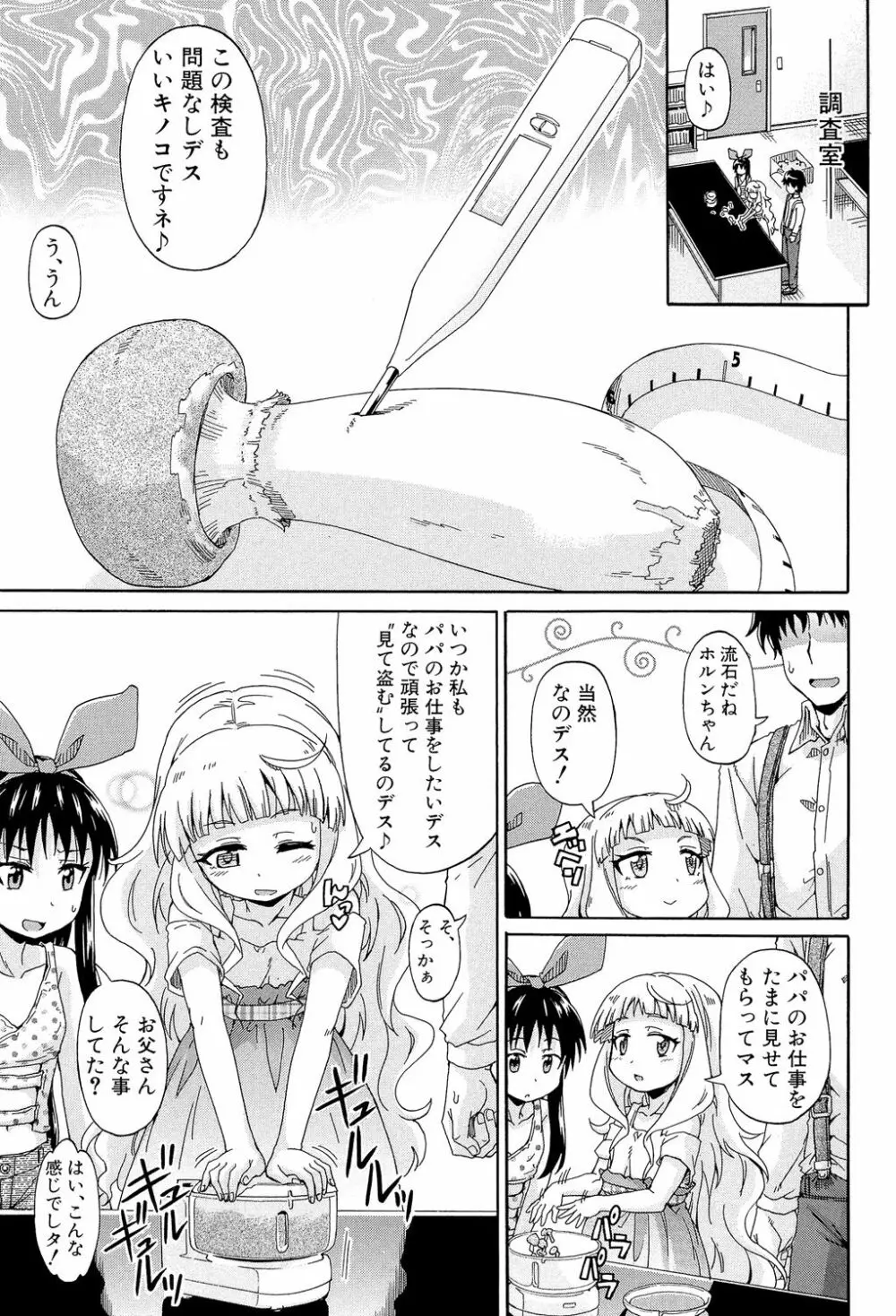 ろりっ娘ムラ勃起こし Page.86