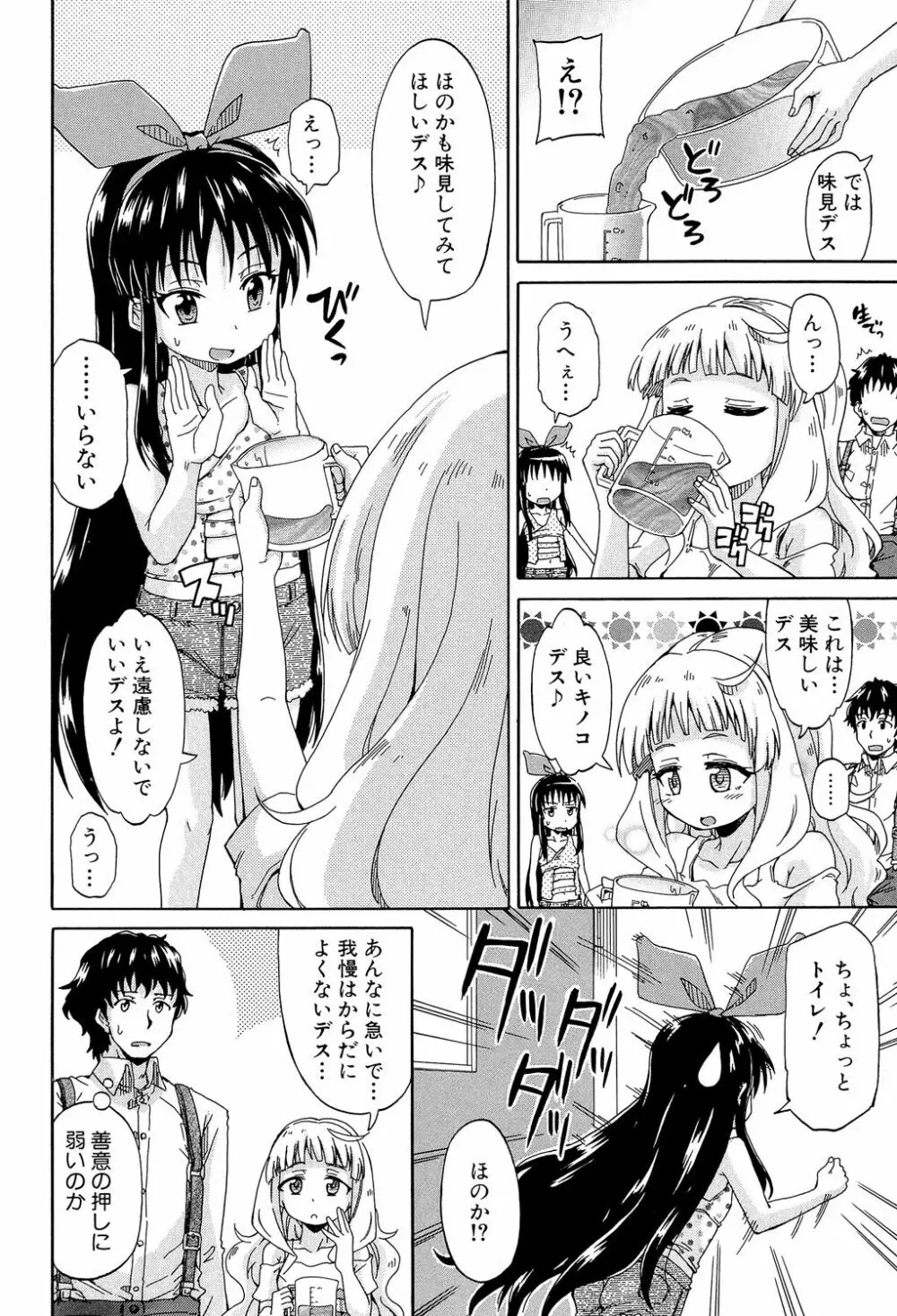 ろりっ娘ムラ勃起こし Page.87