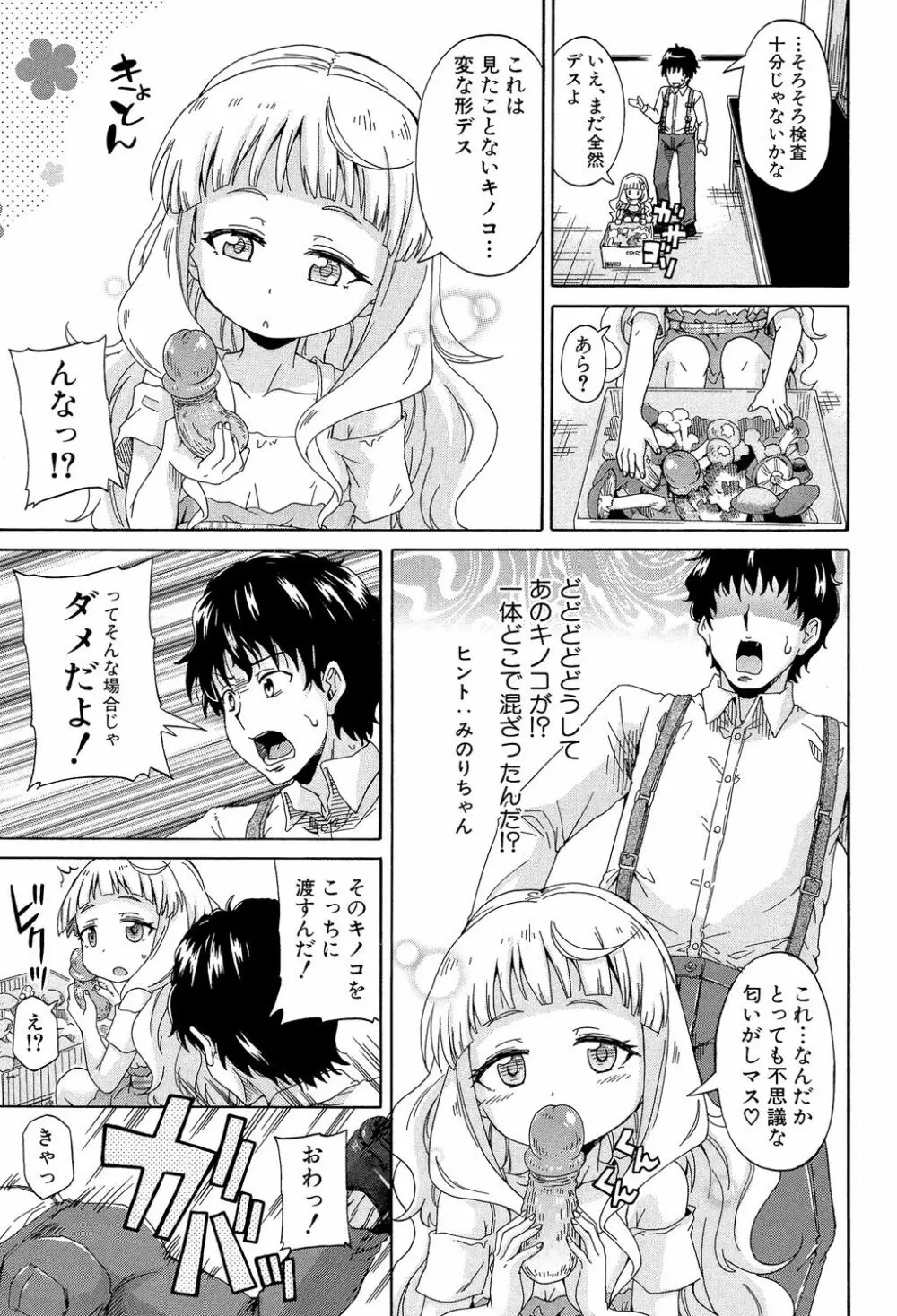 ろりっ娘ムラ勃起こし Page.88