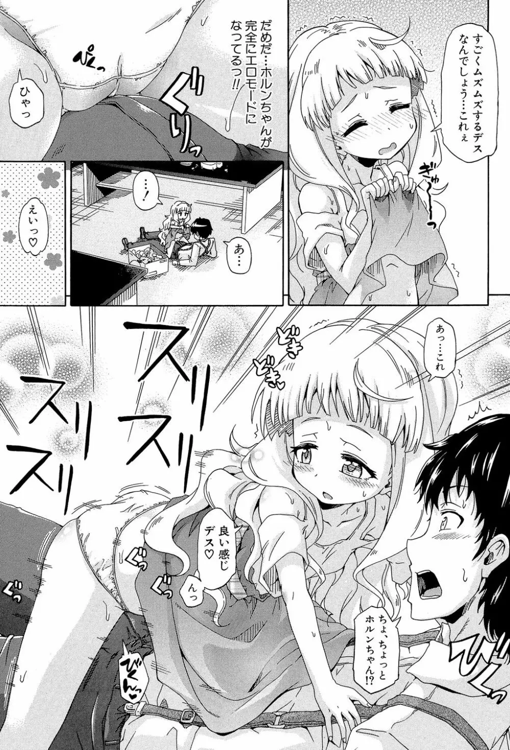 ろりっ娘ムラ勃起こし Page.90