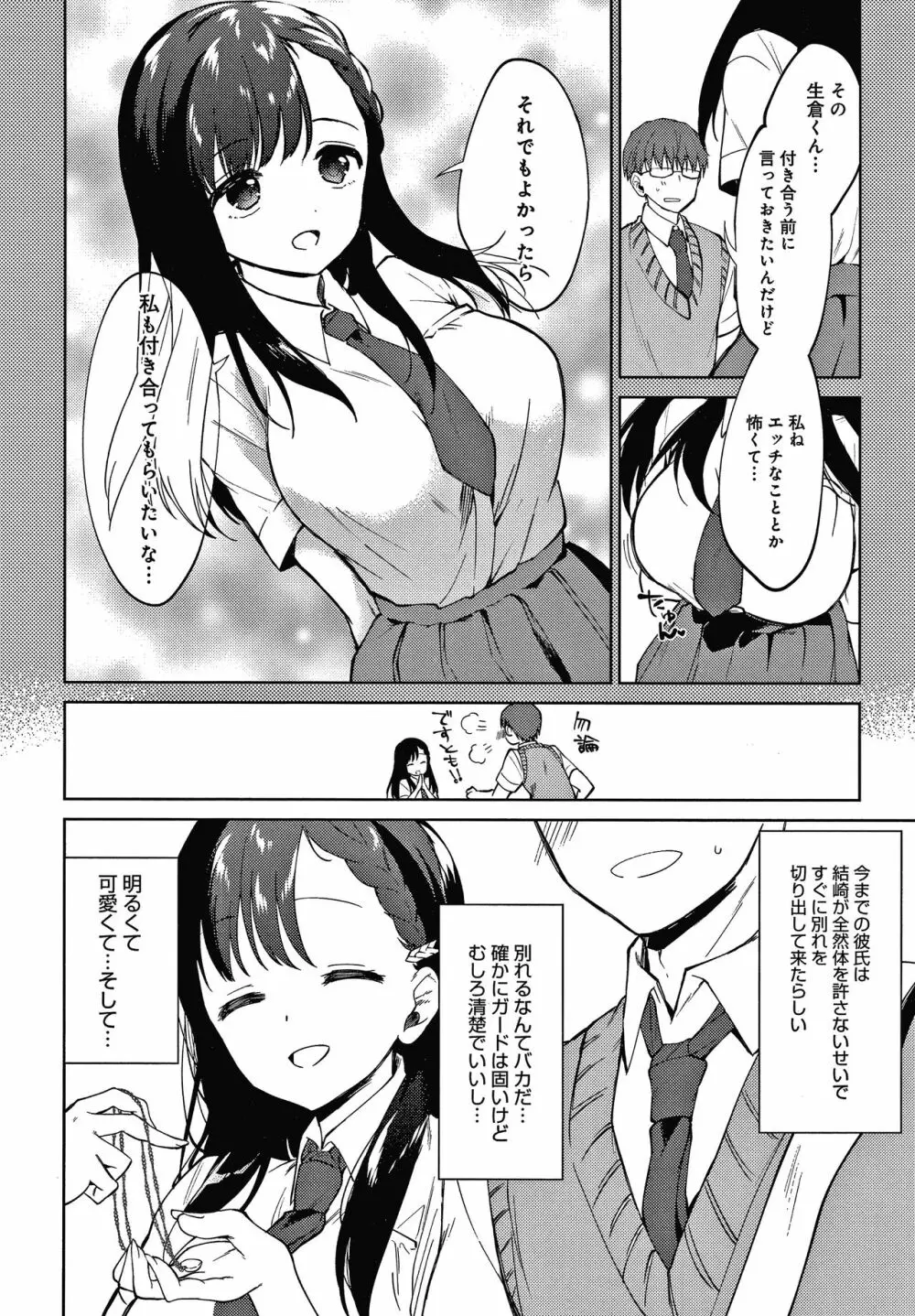 弟専用 + イラストカード Page.149