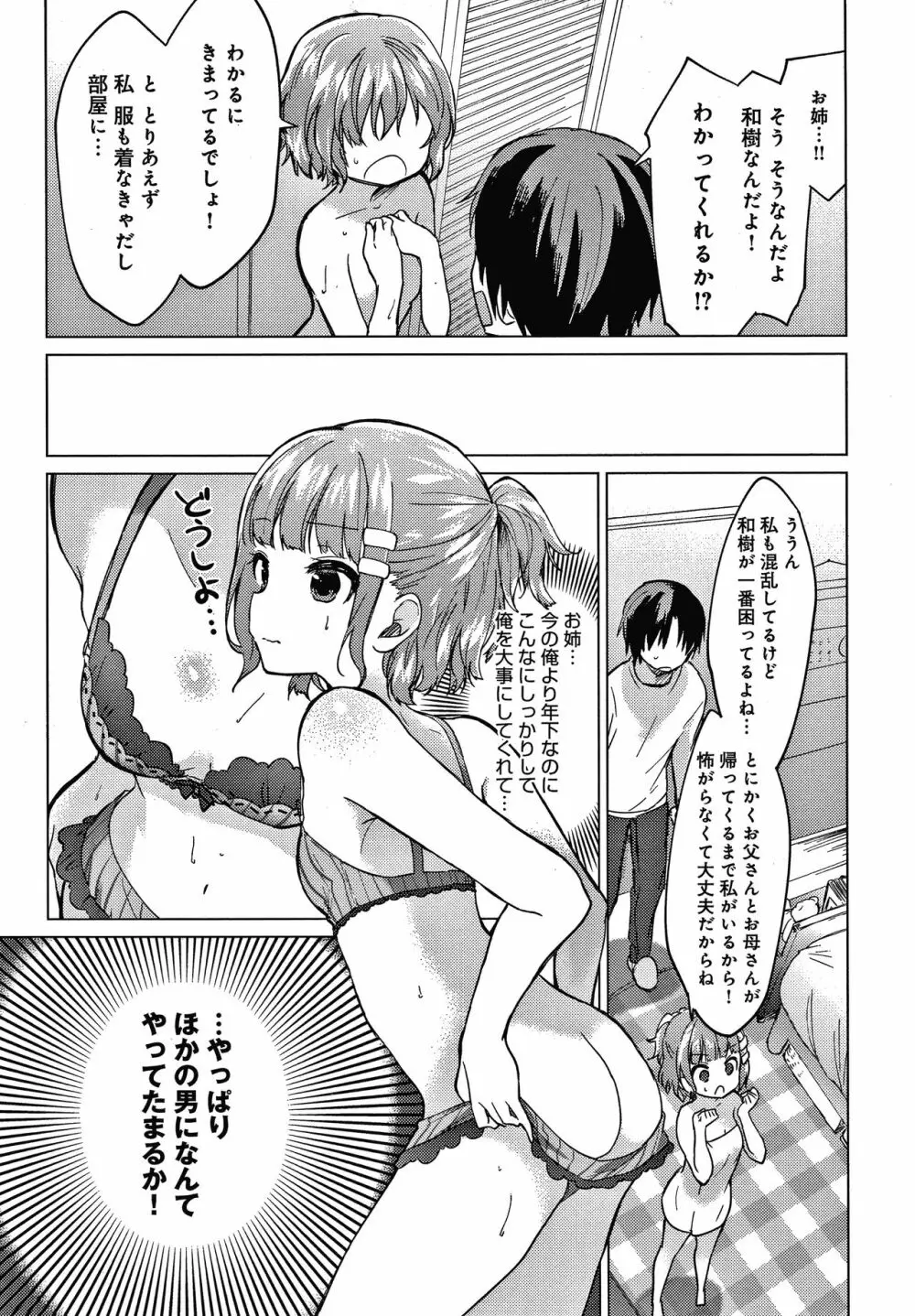 弟専用 + イラストカード Page.172