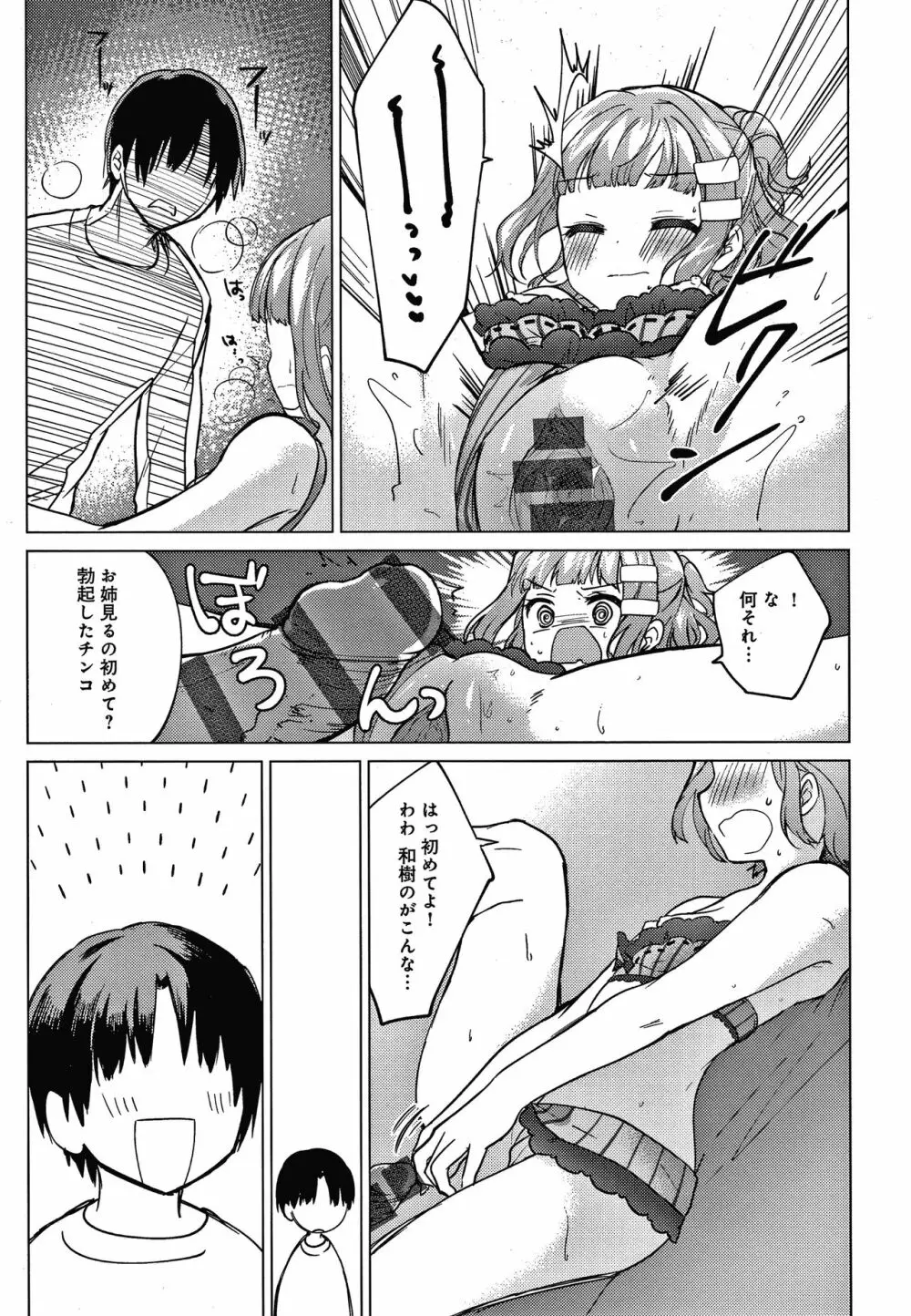 弟専用 + イラストカード Page.178