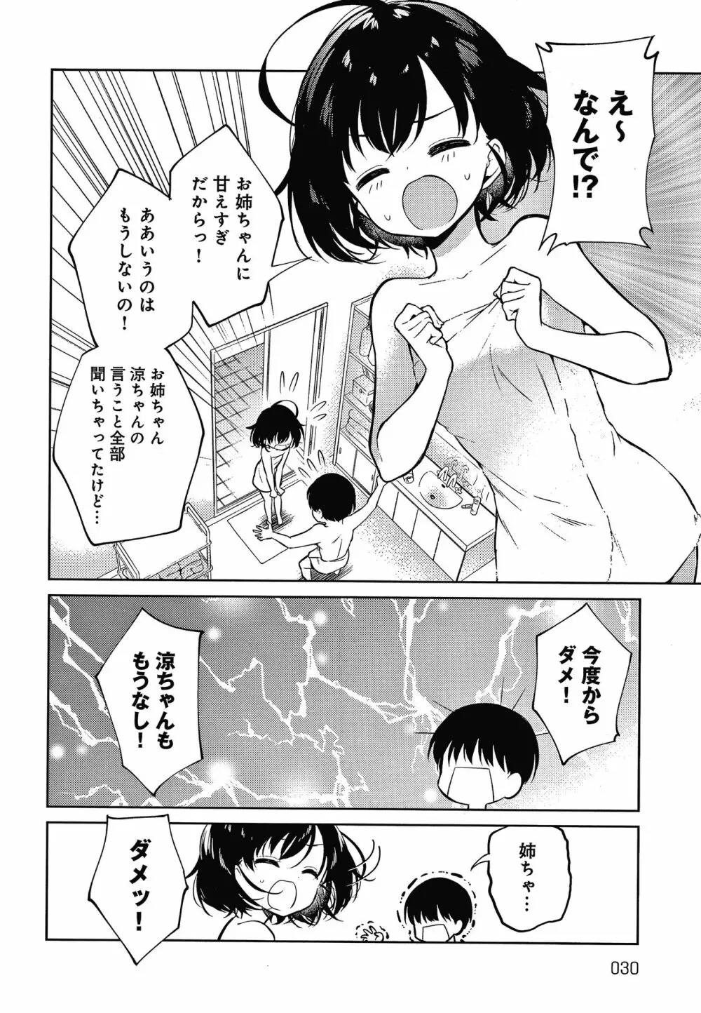 弟専用 + イラストカード Page.31