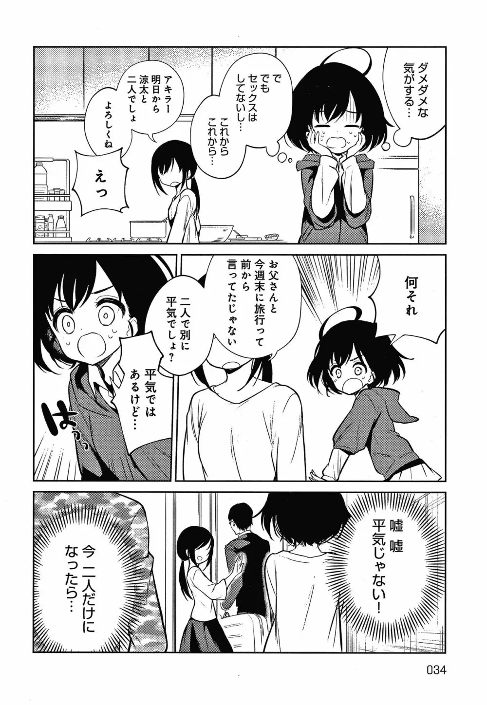 弟専用 + イラストカード Page.35