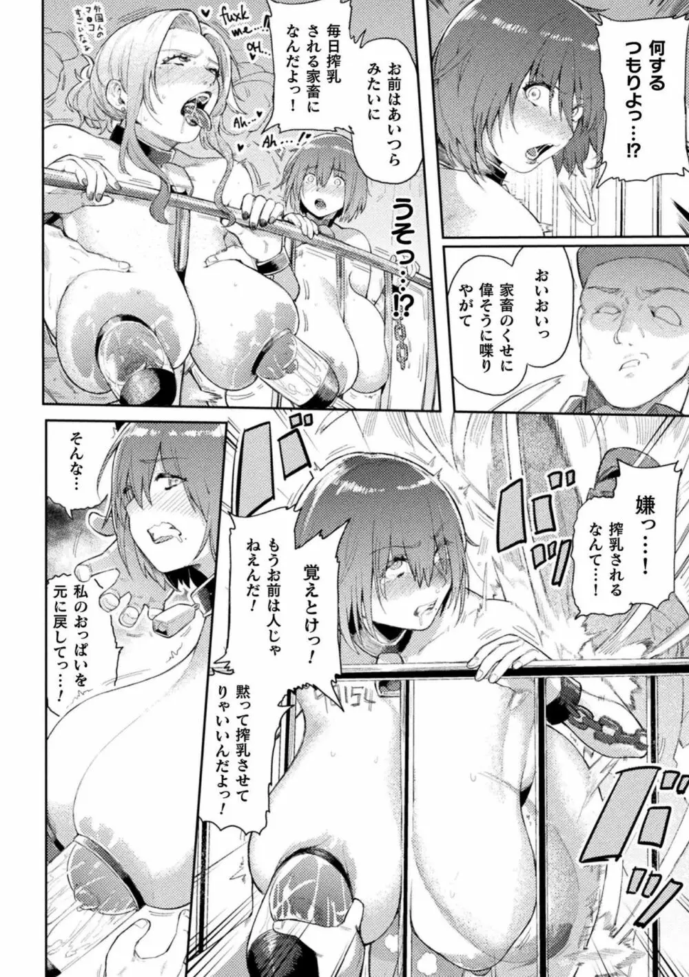 別冊コミックアンリアル 人間牧場編 Vol.9 Page.9