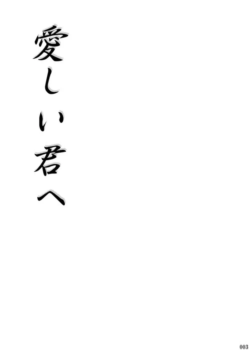 愛しい君へ Page.2