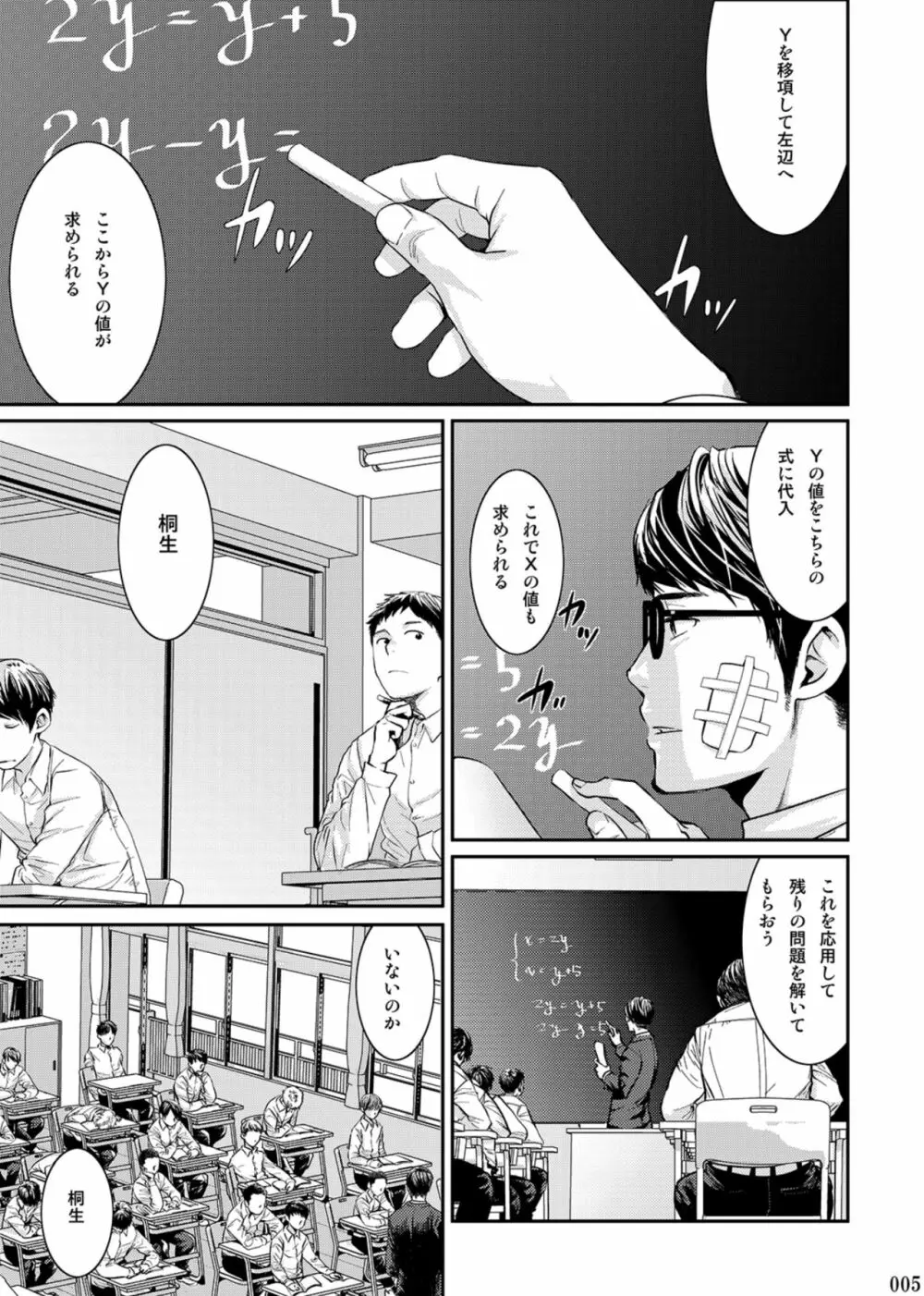 愛しい君へ Page.4