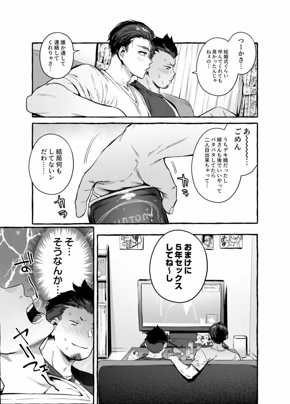 男友達（ともだち）姦 Page.10