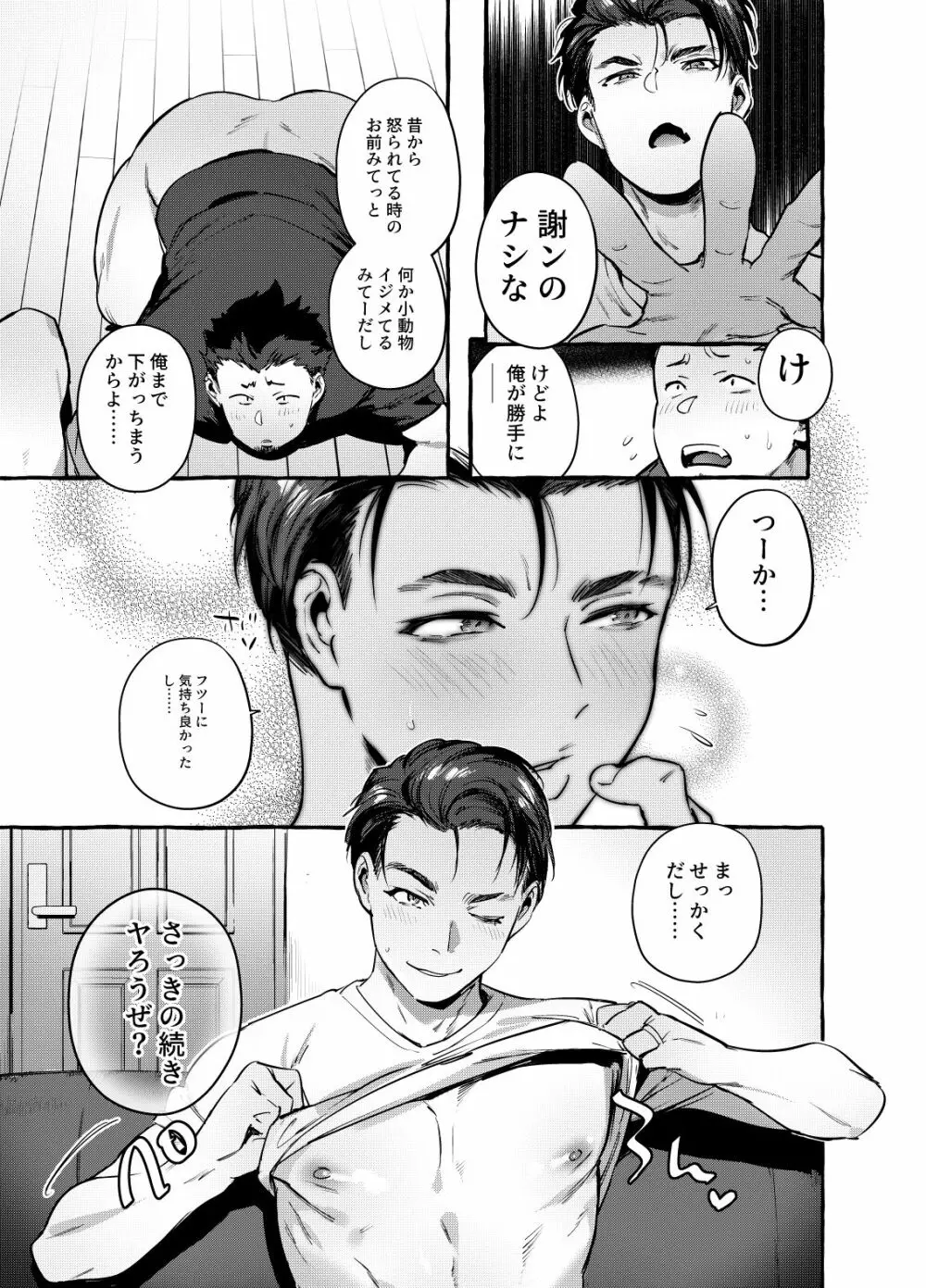 男友達（ともだち）姦 Page.26