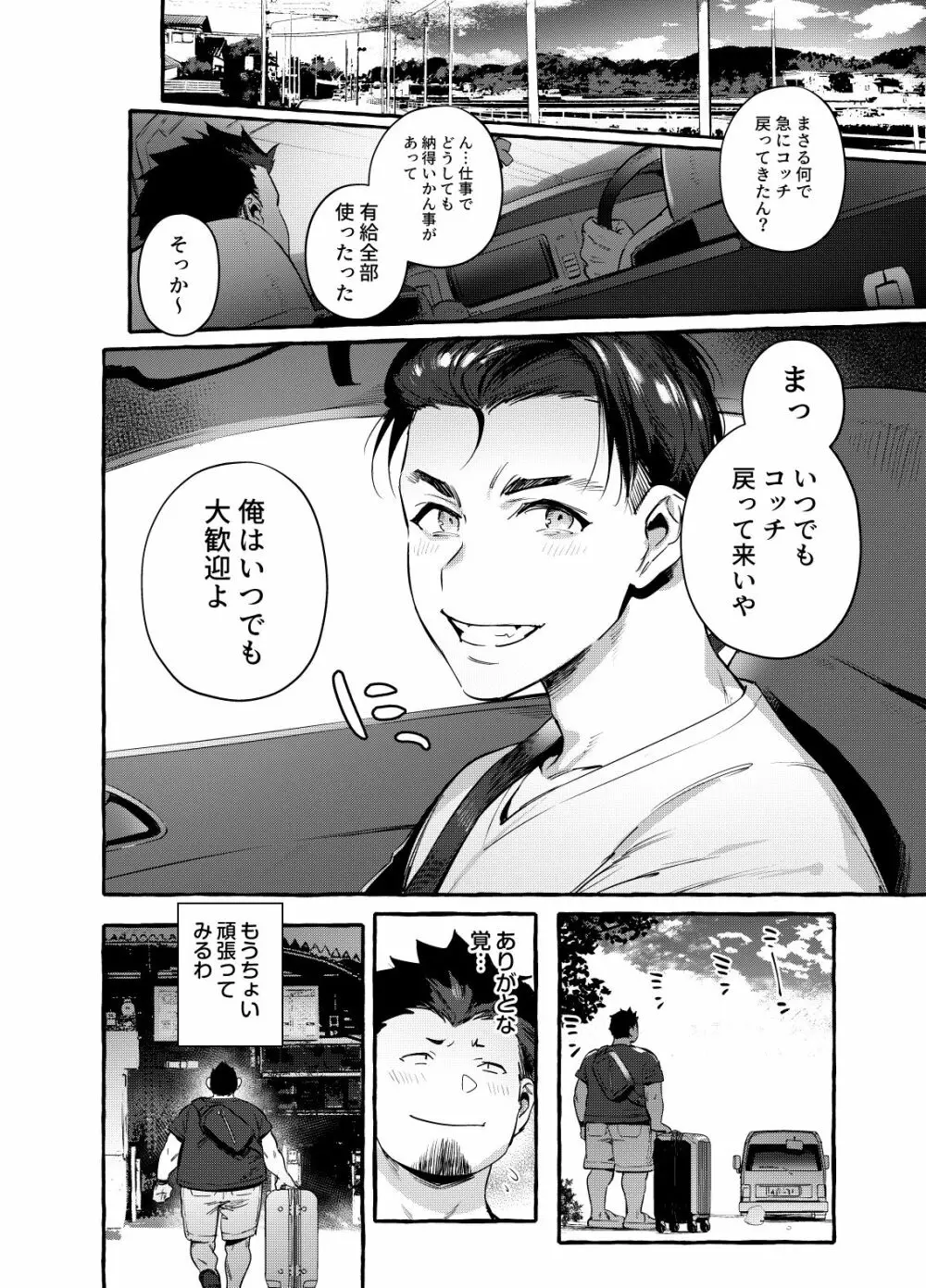 男友達（ともだち）姦 Page.33