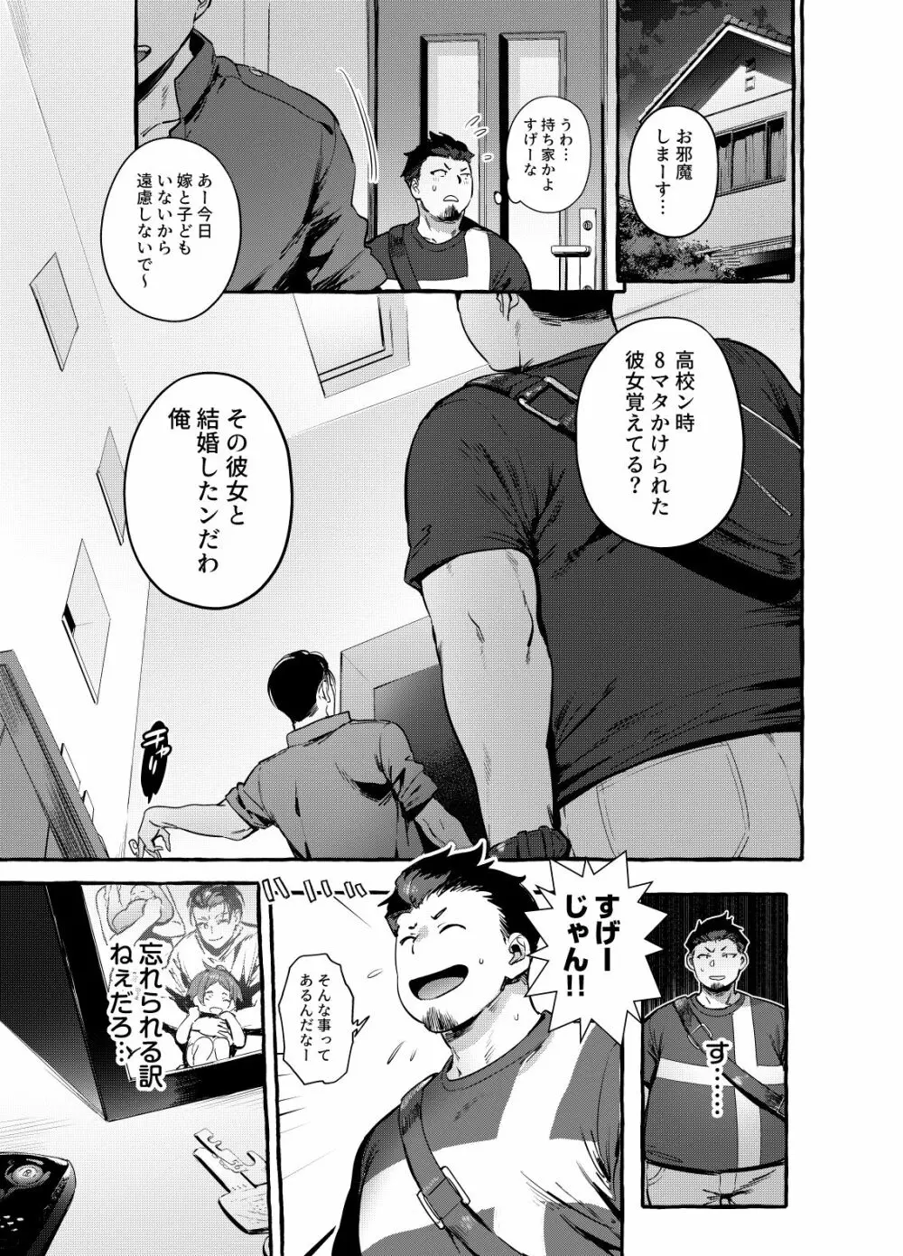 男友達（ともだち）姦 Page.8