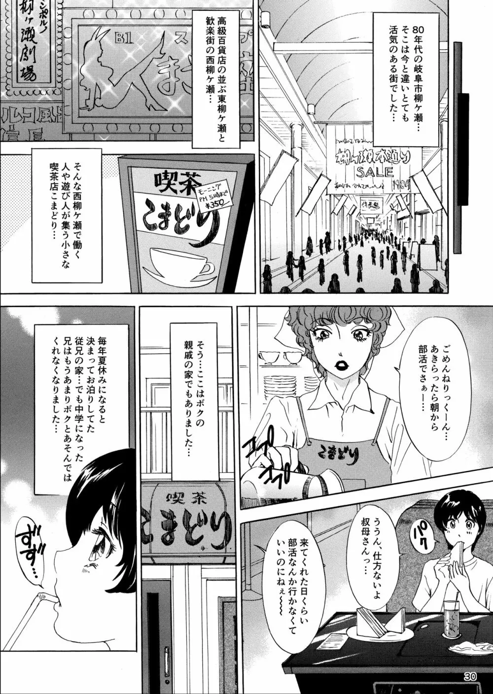 ムイてあげる! Page.30