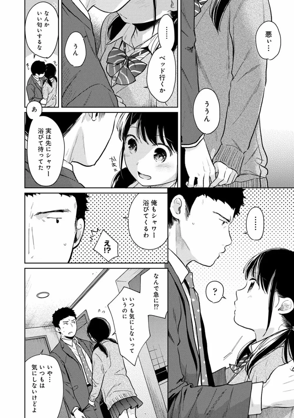 アナンガ・ランガ Vol. 61 Page.14