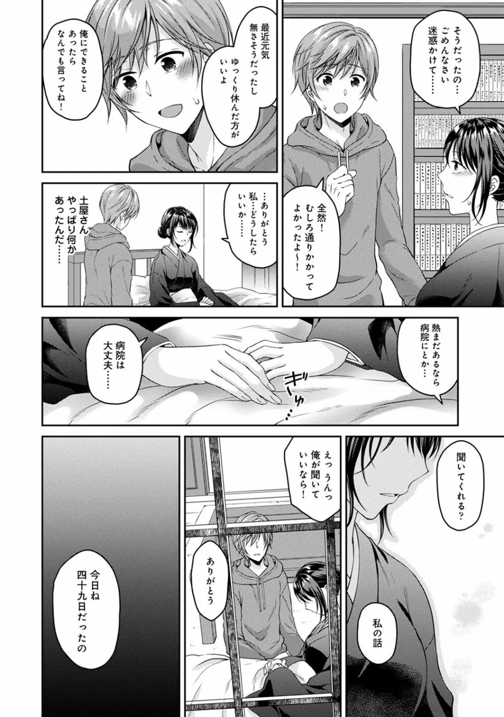 アナンガ・ランガ Vol. 61 Page.186