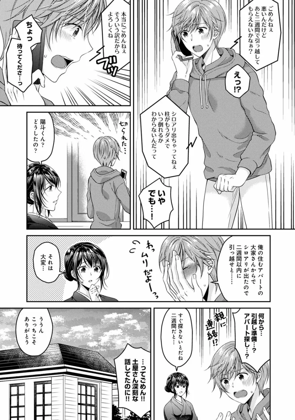 アナンガ・ランガ Vol. 61 Page.189