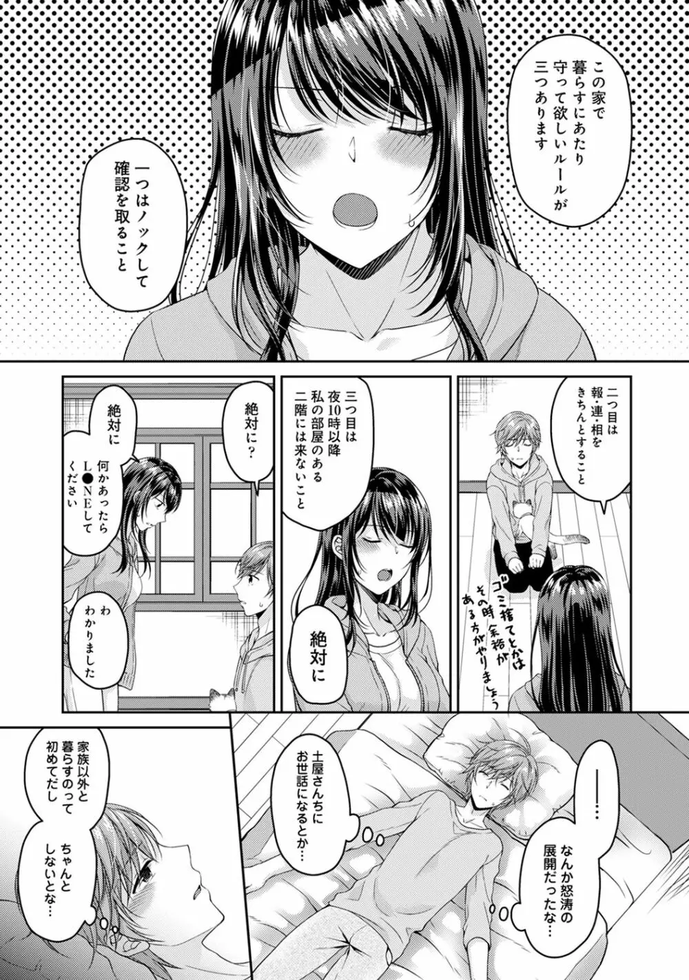 アナンガ・ランガ Vol. 61 Page.195