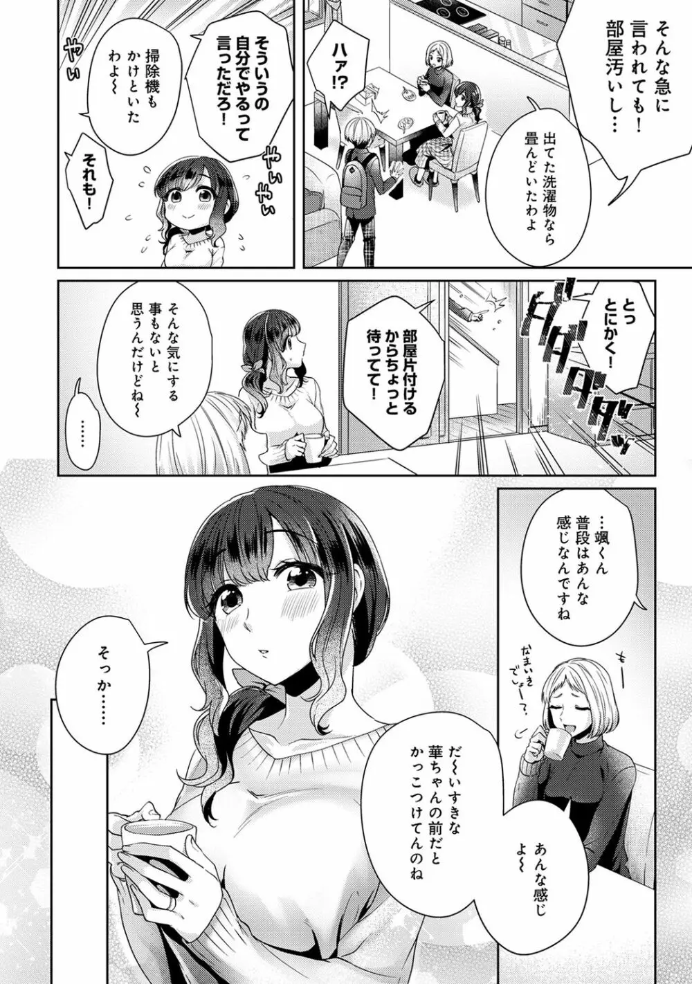 アナンガ・ランガ Vol. 61 Page.210