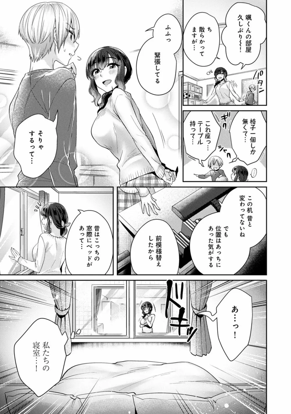 アナンガ・ランガ Vol. 61 Page.211