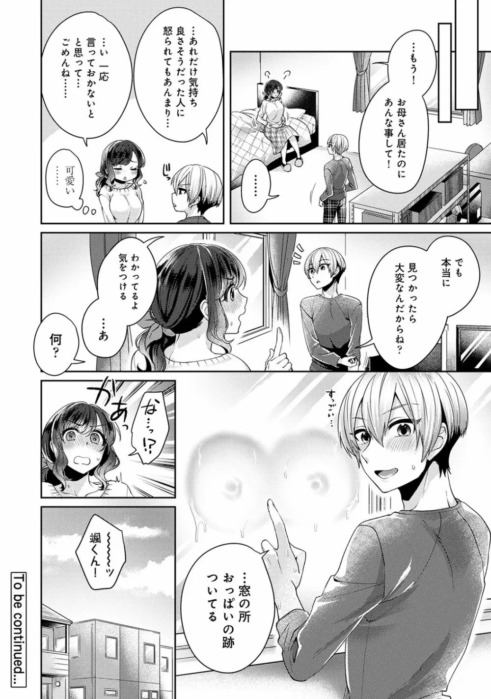 アナンガ・ランガ Vol. 61 Page.232