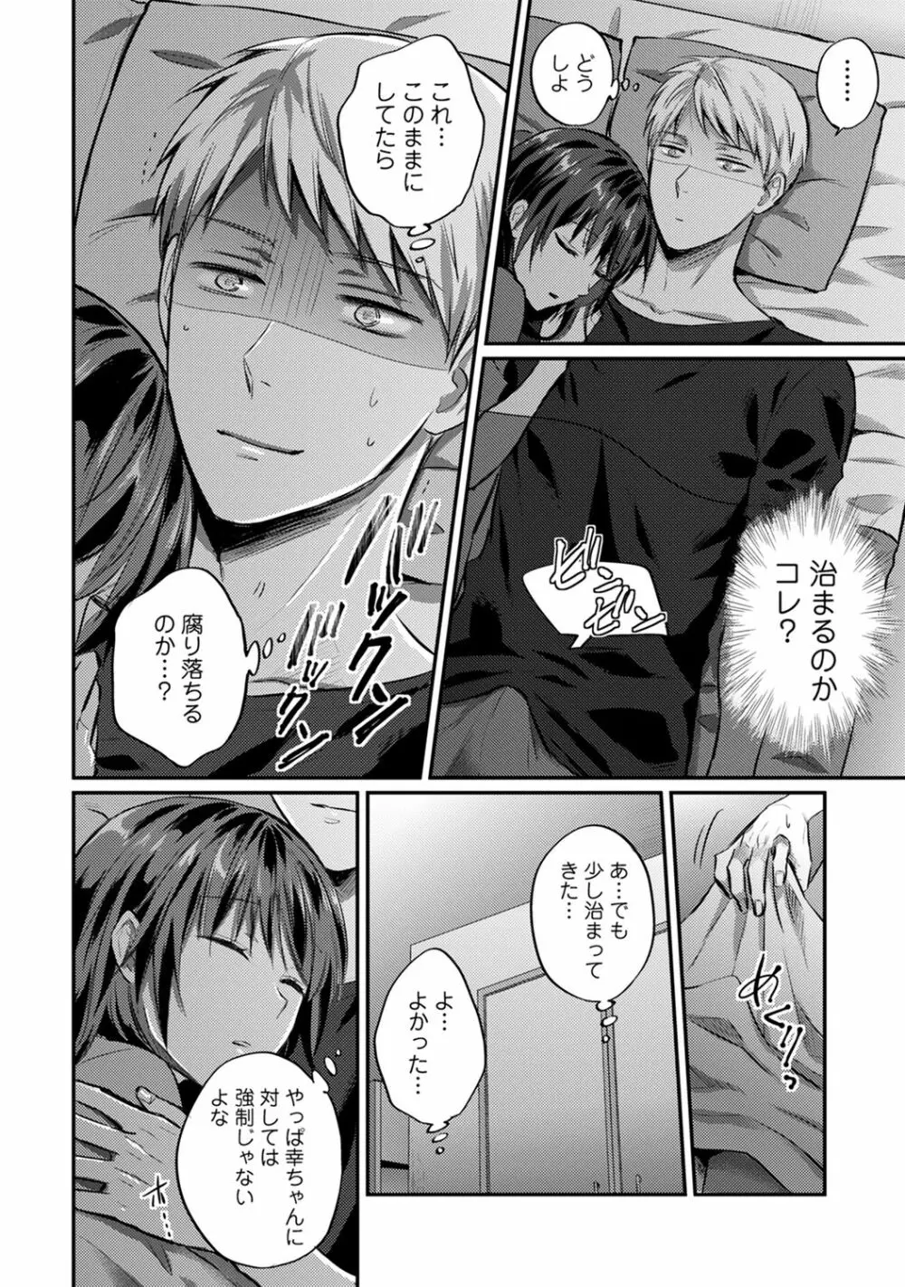 アナンガ・ランガ Vol. 61 Page.250