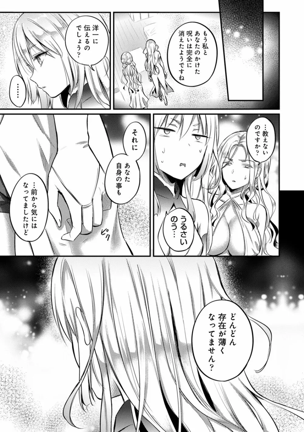 アナンガ・ランガ Vol. 61 Page.253