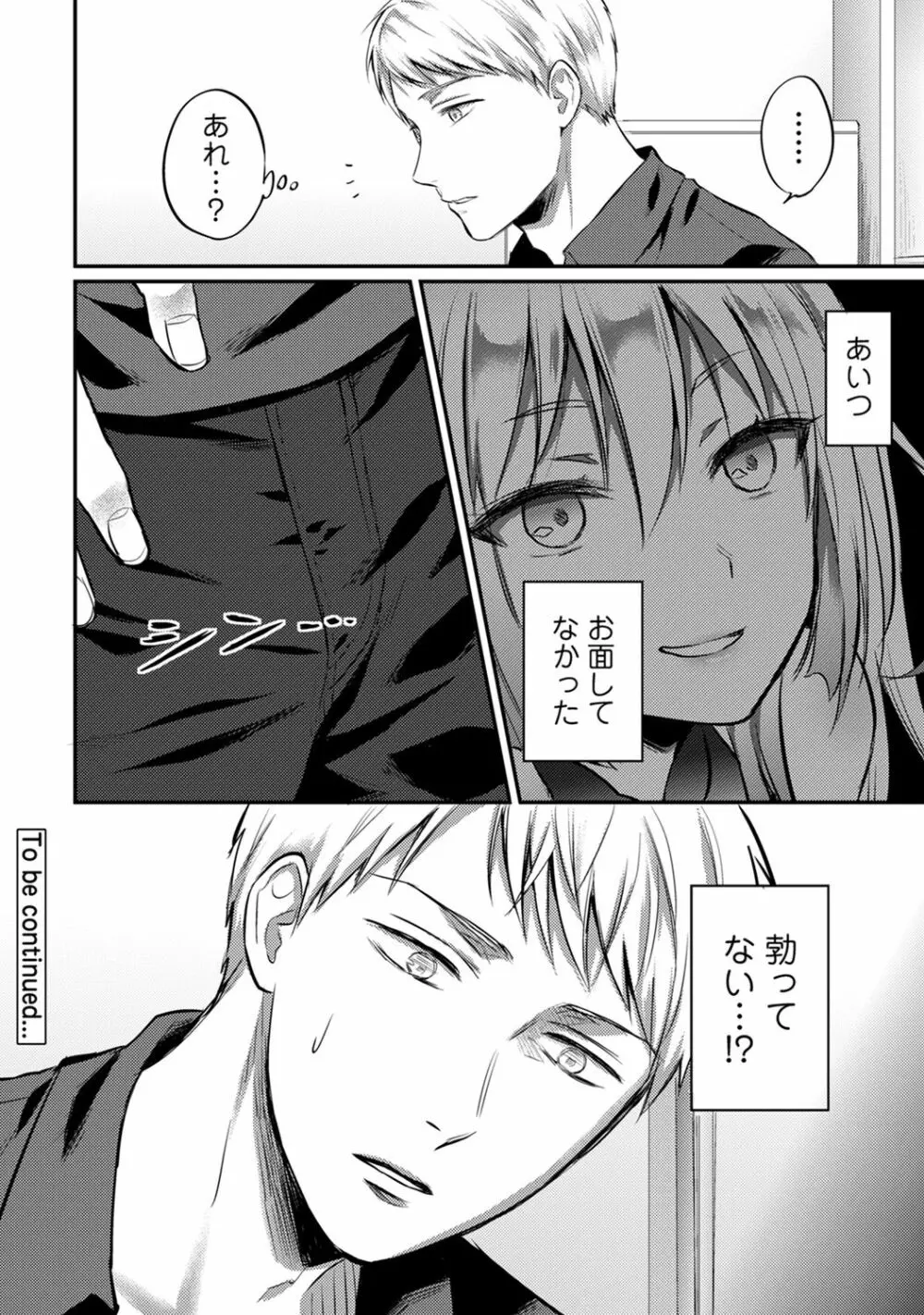 アナンガ・ランガ Vol. 61 Page.258