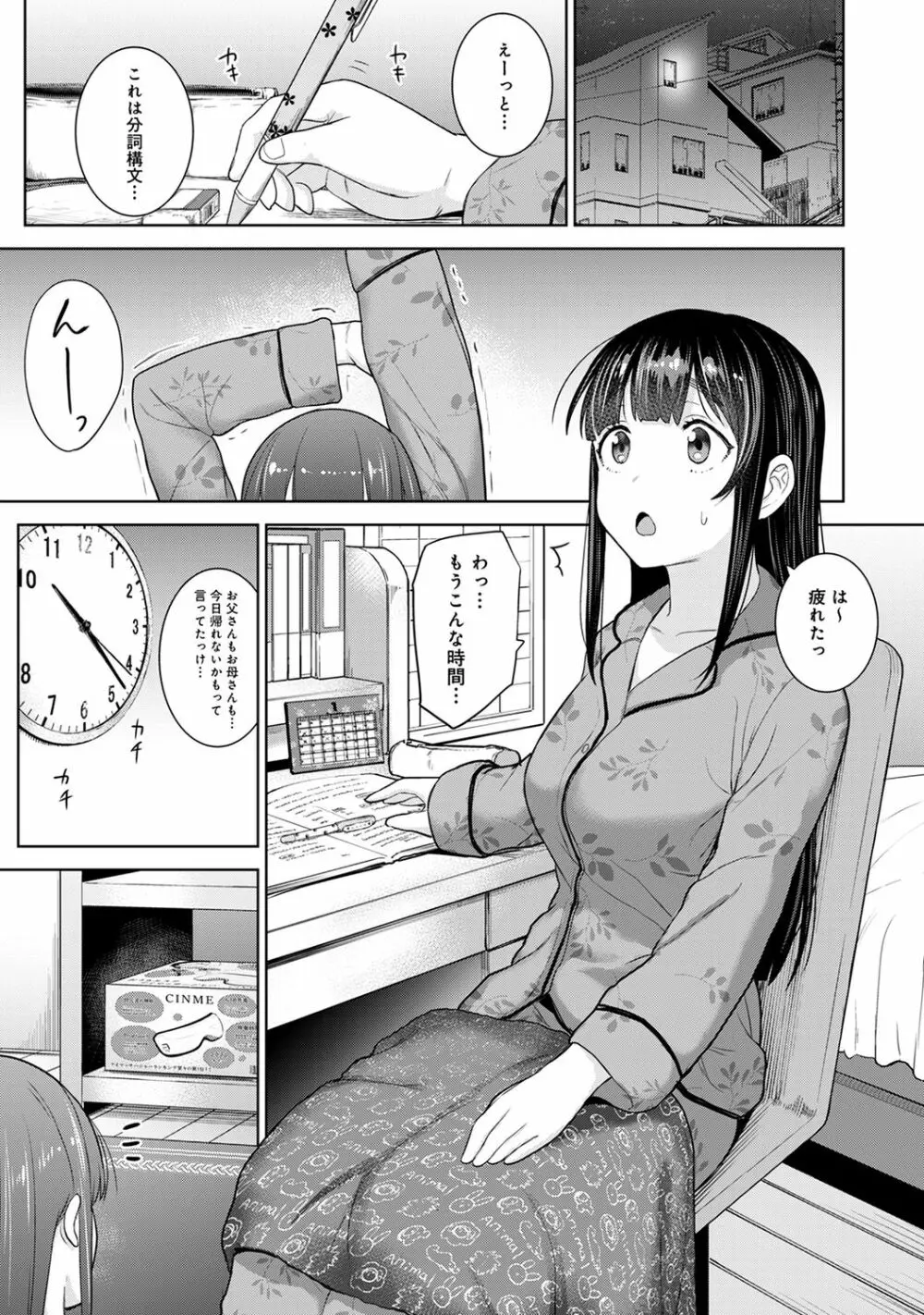 アナンガ・ランガ Vol. 61 Page.41