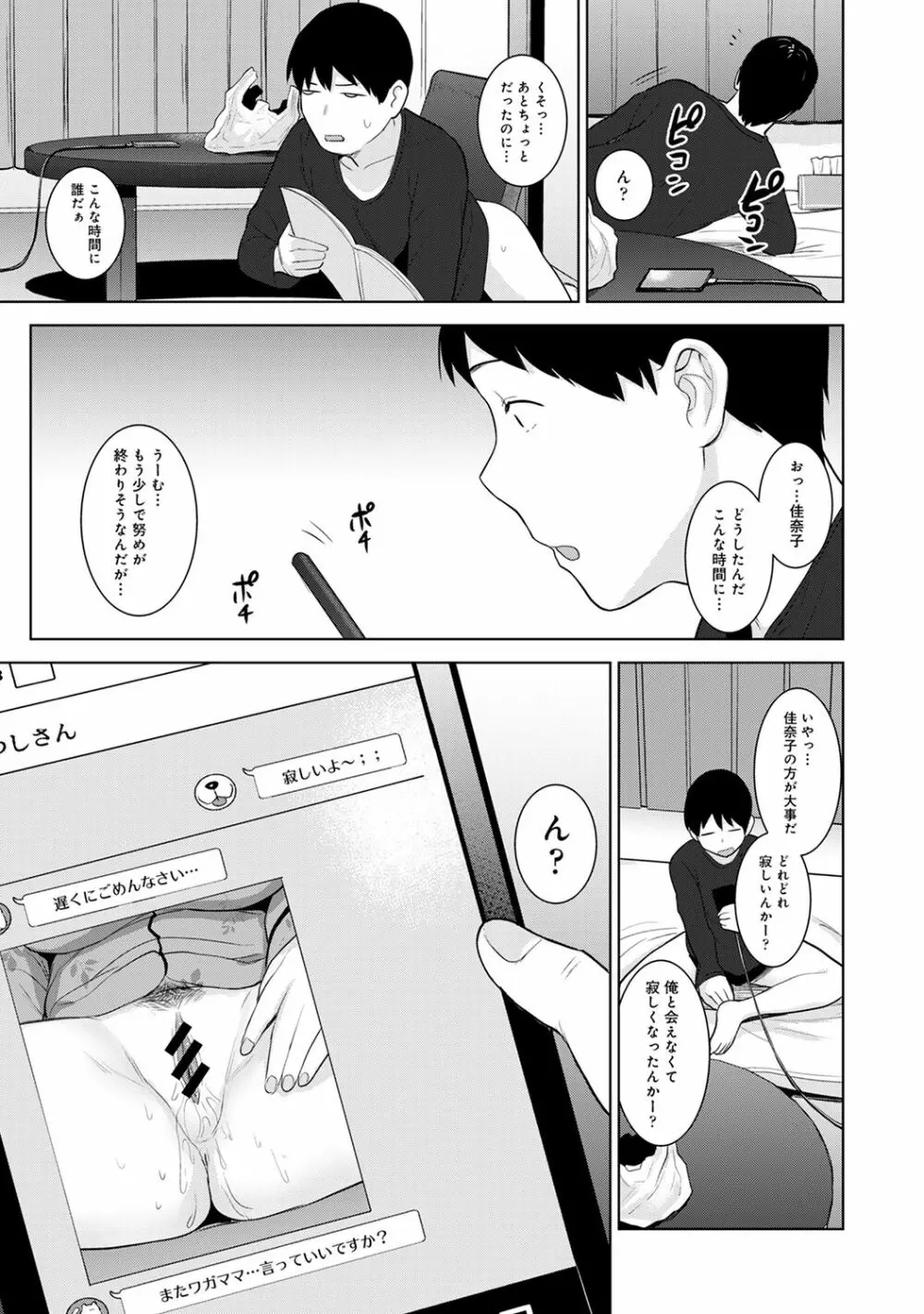 アナンガ・ランガ Vol. 61 Page.49