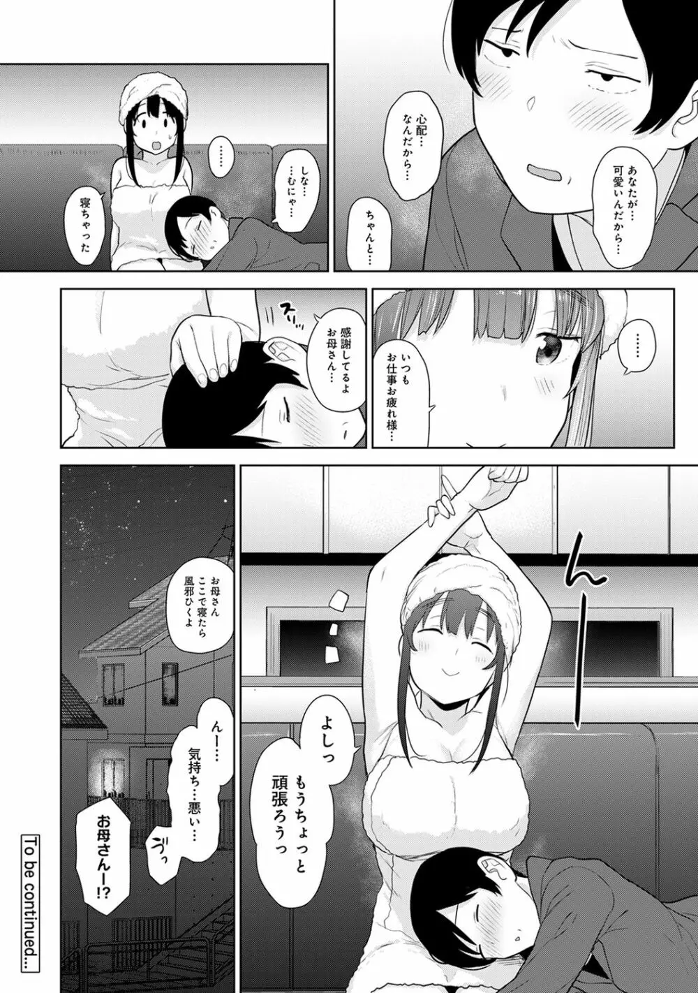 アナンガ・ランガ Vol. 61 Page.66