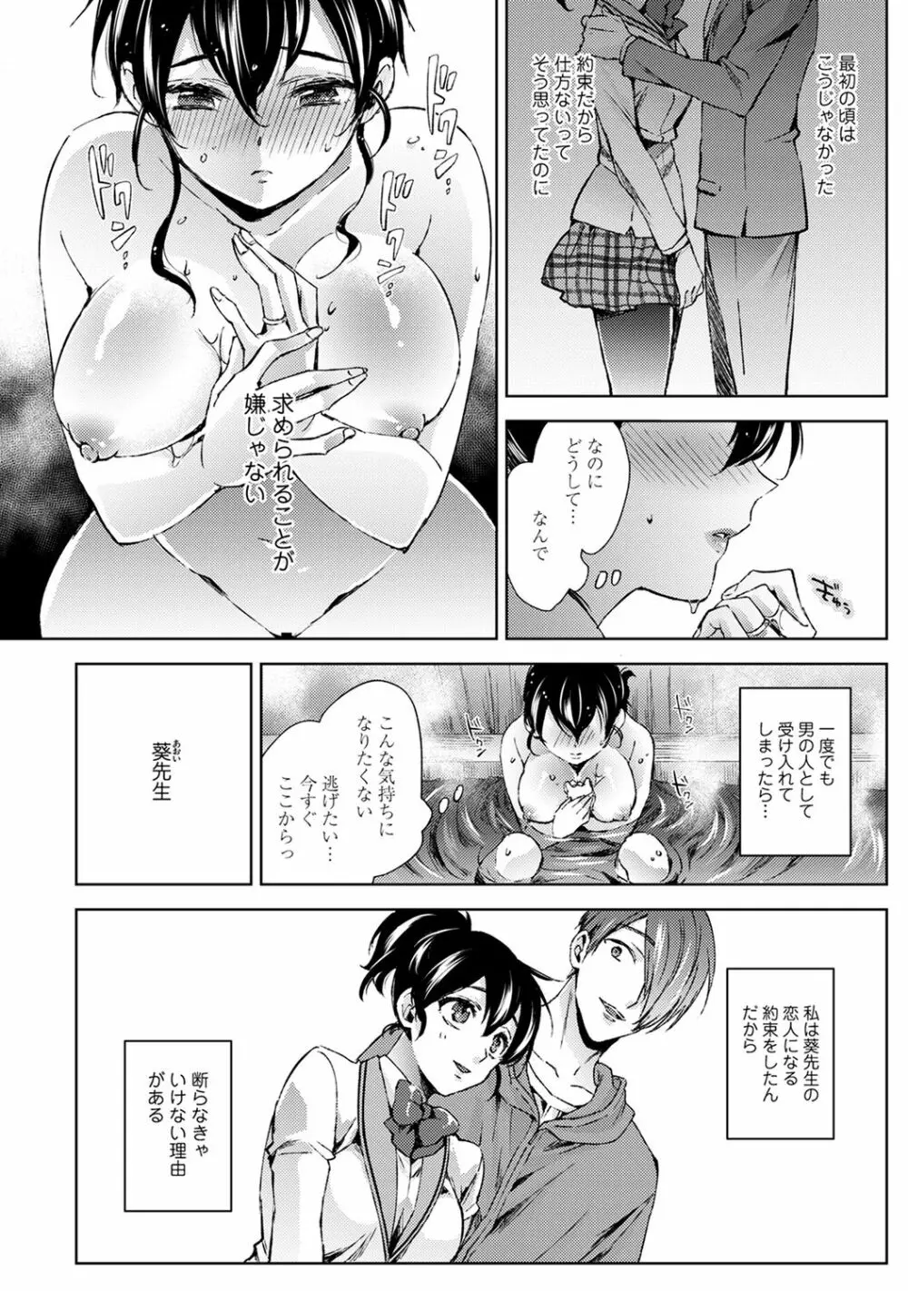 アナンガ・ランガ Vol. 61 Page.78