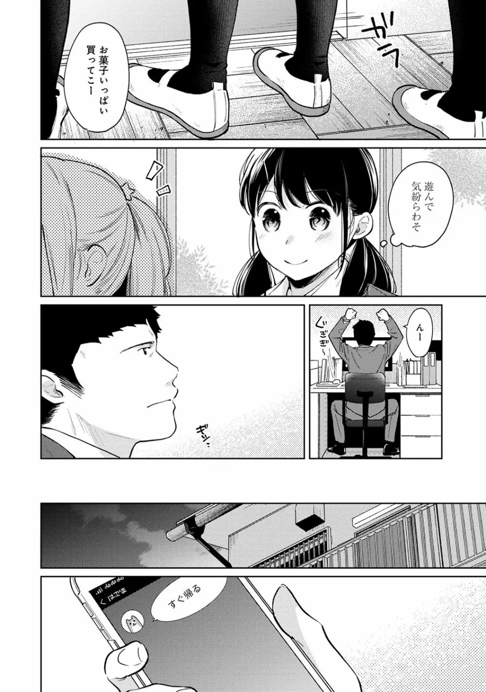 アナンガ・ランガ Vol. 61 Page.8