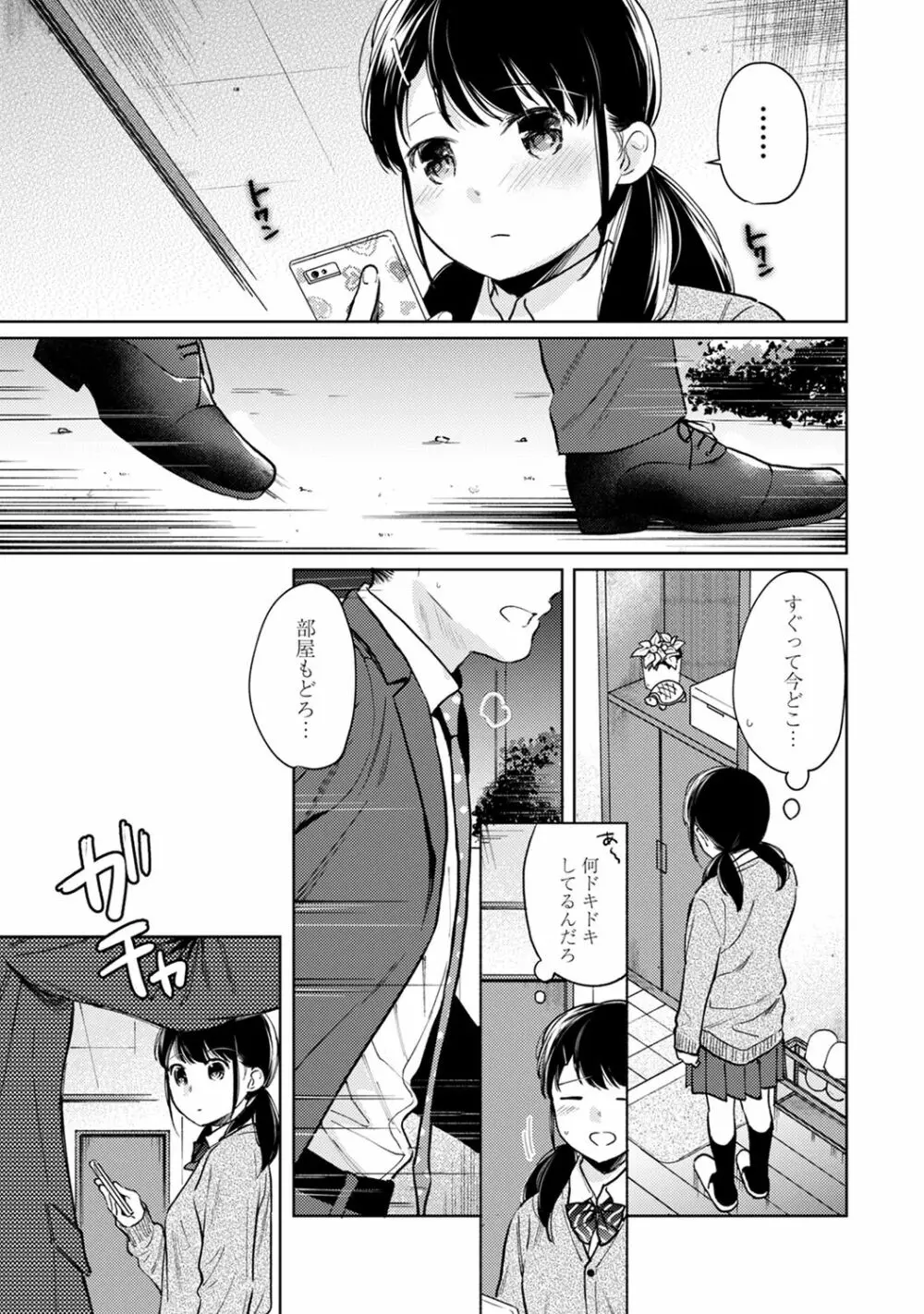 アナンガ・ランガ Vol. 61 Page.9