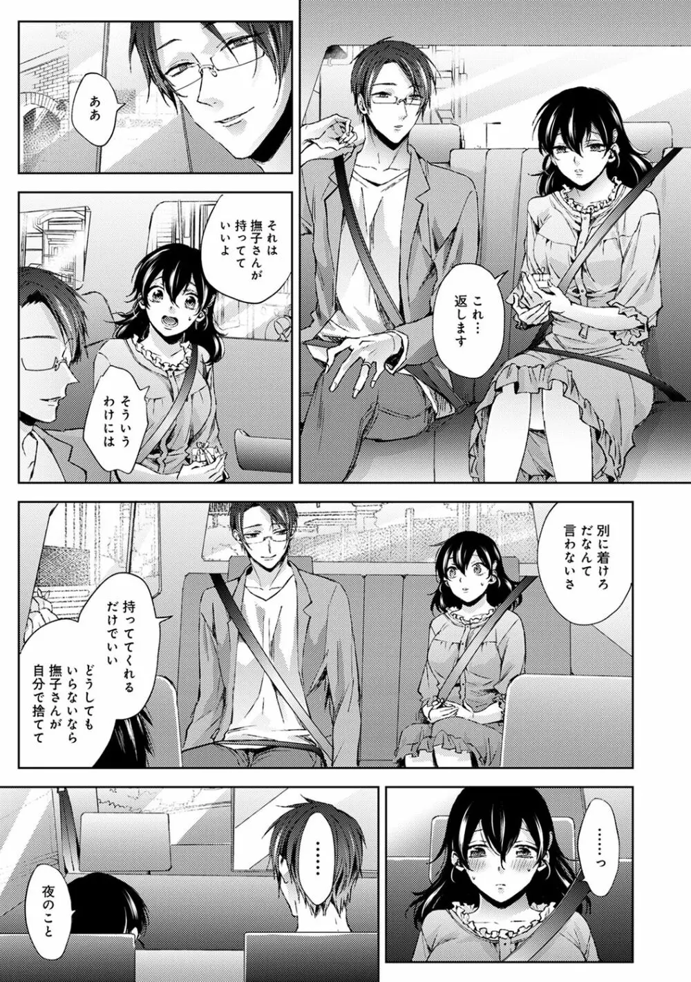 アナンガ・ランガ Vol. 61 Page.93