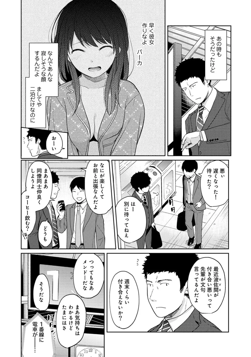 1LDK+JK いきなり同居? 密着!? 初エッチ!!? 第1-24話 Page.338