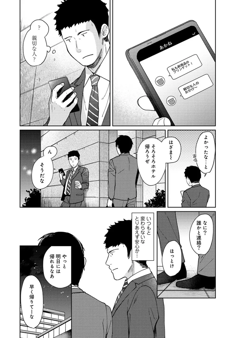 1LDK+JK いきなり同居? 密着!? 初エッチ!!? 第1-24話 Page.369