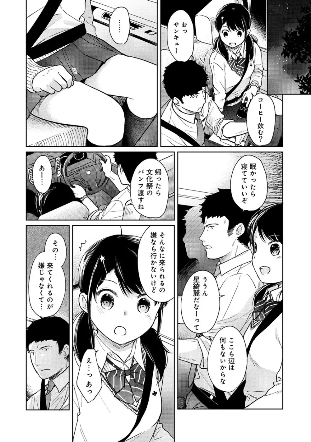 1LDK+JK いきなり同居? 密着!? 初エッチ!!? 第1-24話 Page.454