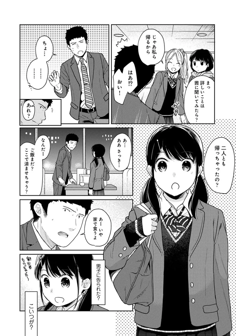 1LDK+JK いきなり同居? 密着!? 初エッチ!!? 第1-24話 Page.535