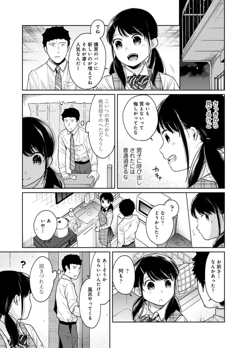 1LDK+JK いきなり同居? 密着!? 初エッチ!!? 第1-24話 Page.536