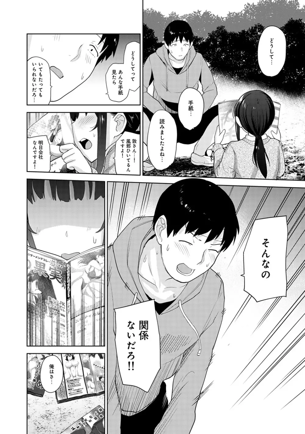 エロ本を捨てたらこの子が釣れちゃった!? 第1-23話 Page.238