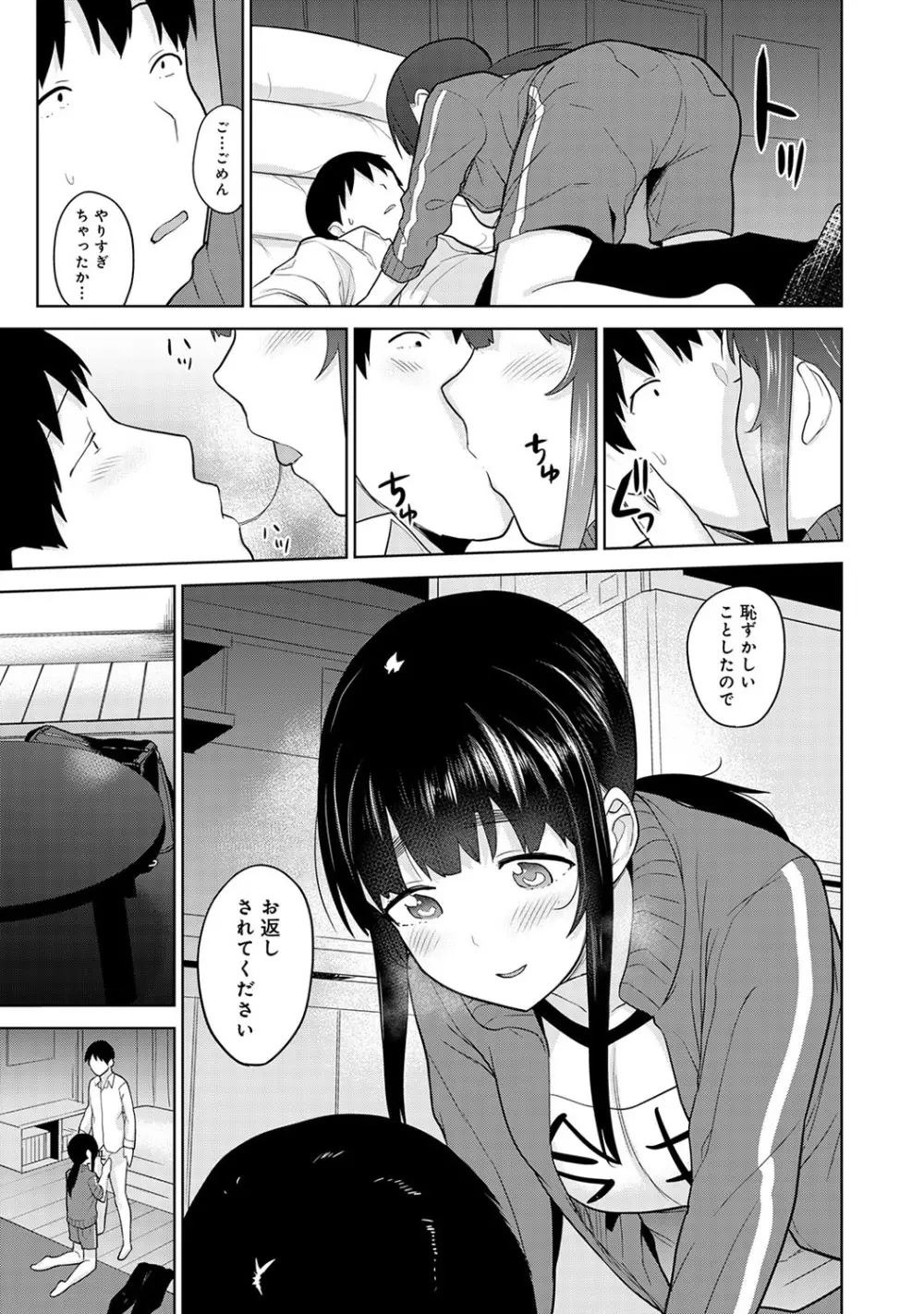 エロ本を捨てたらこの子が釣れちゃった!? 第1-23話 Page.343