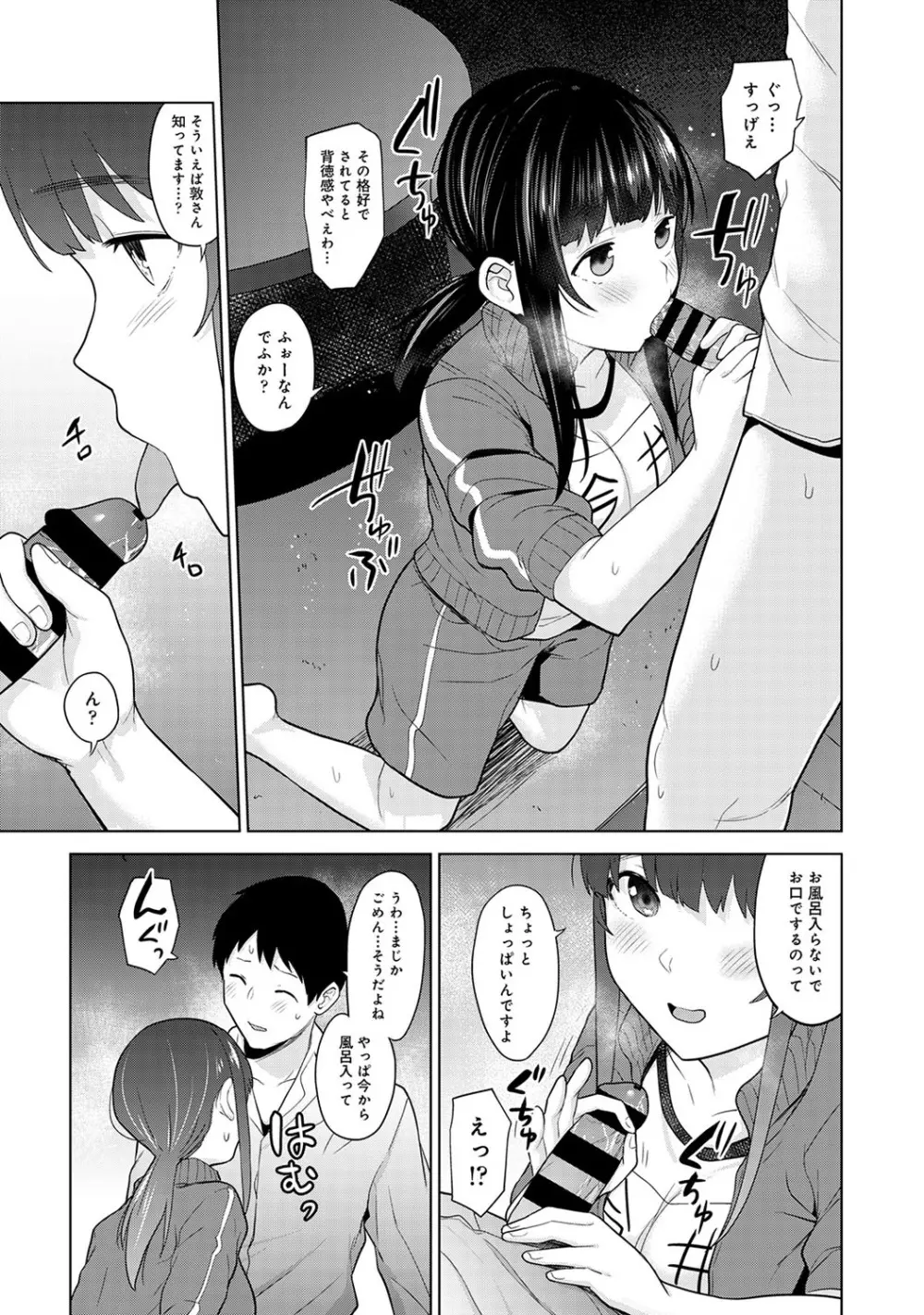 エロ本を捨てたらこの子が釣れちゃった!? 第1-23話 Page.345