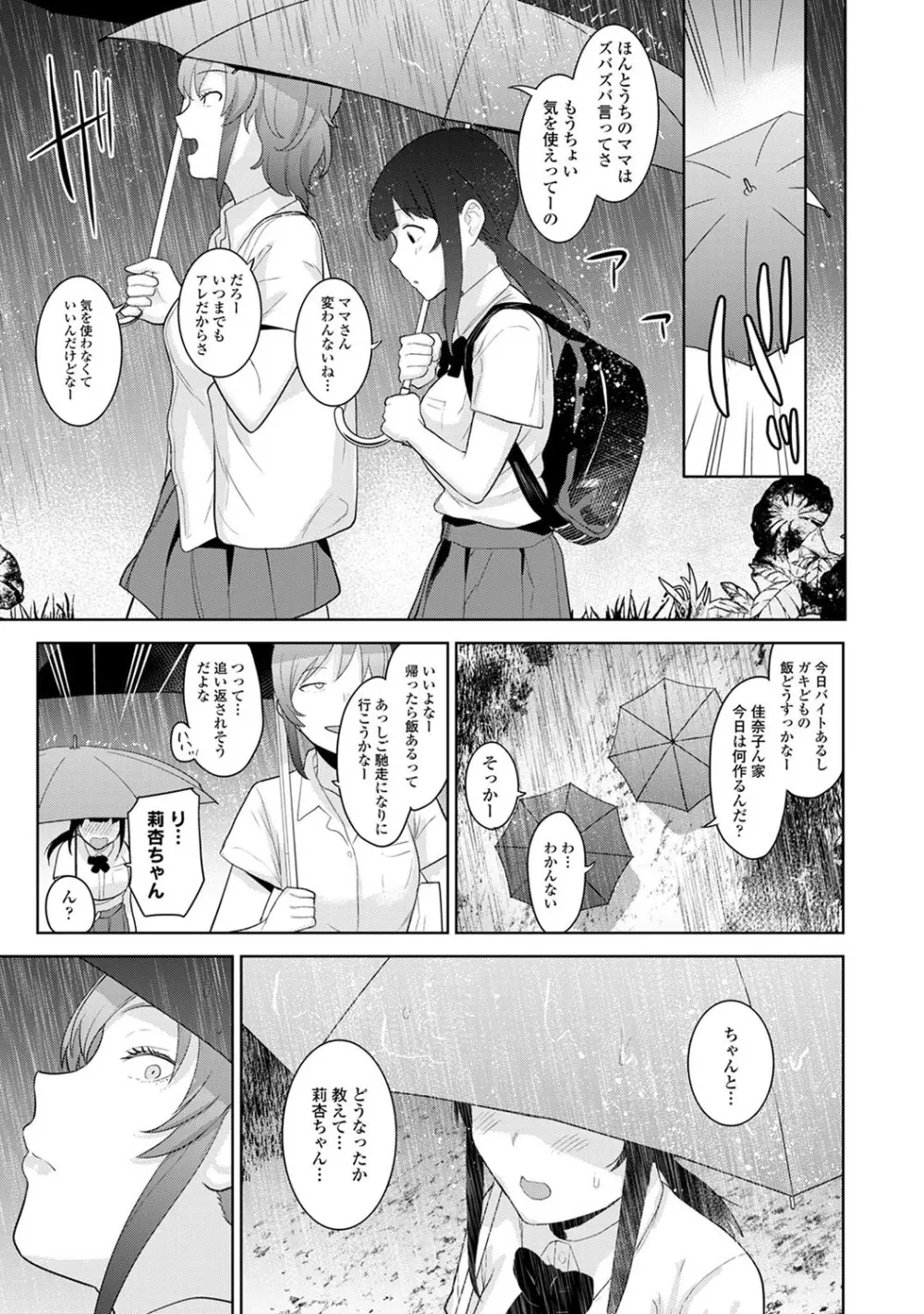 エロ本を捨てたらこの子が釣れちゃった!? 第1-23話 Page.364