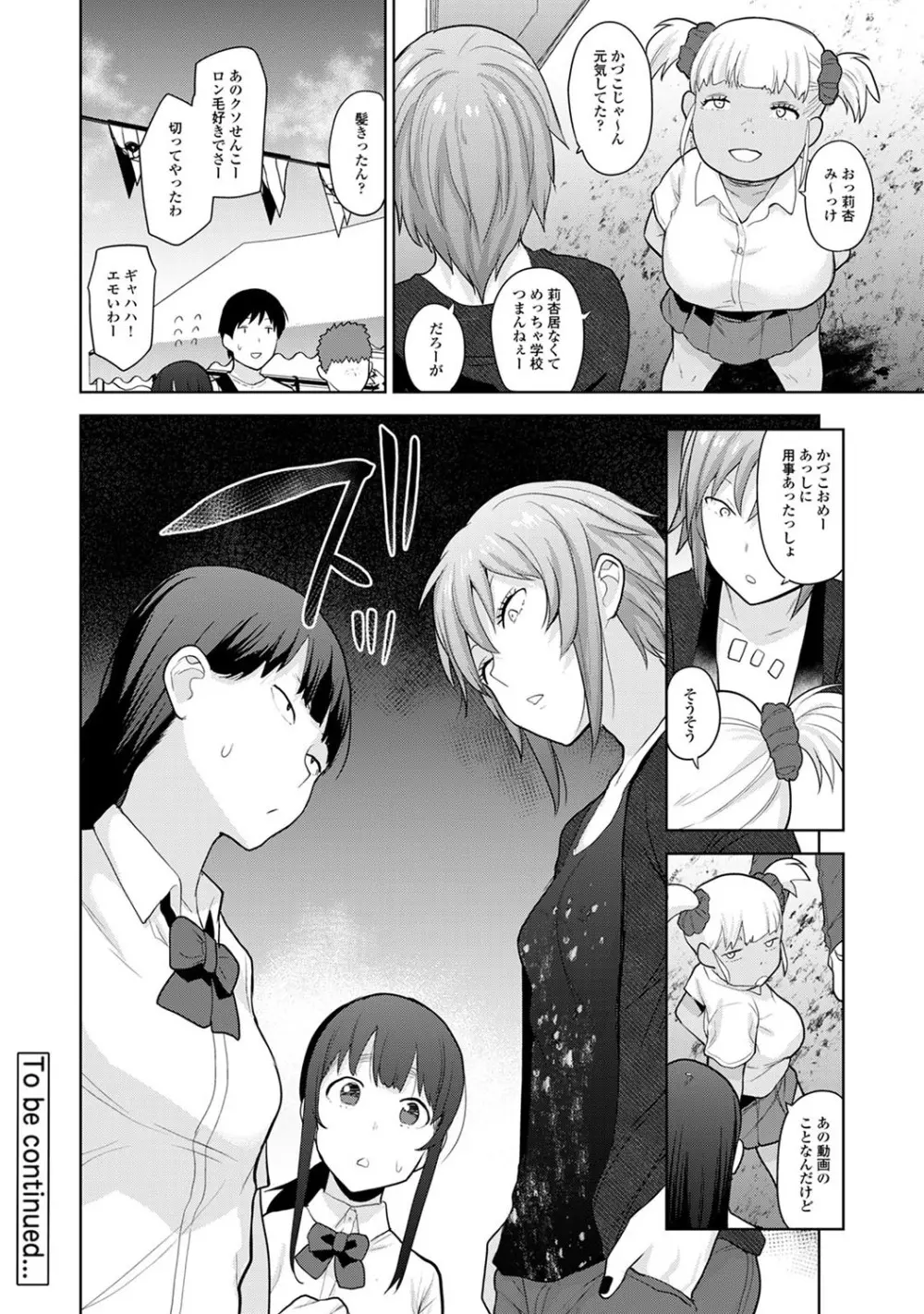 エロ本を捨てたらこの子が釣れちゃった!? 第1-23話 Page.387