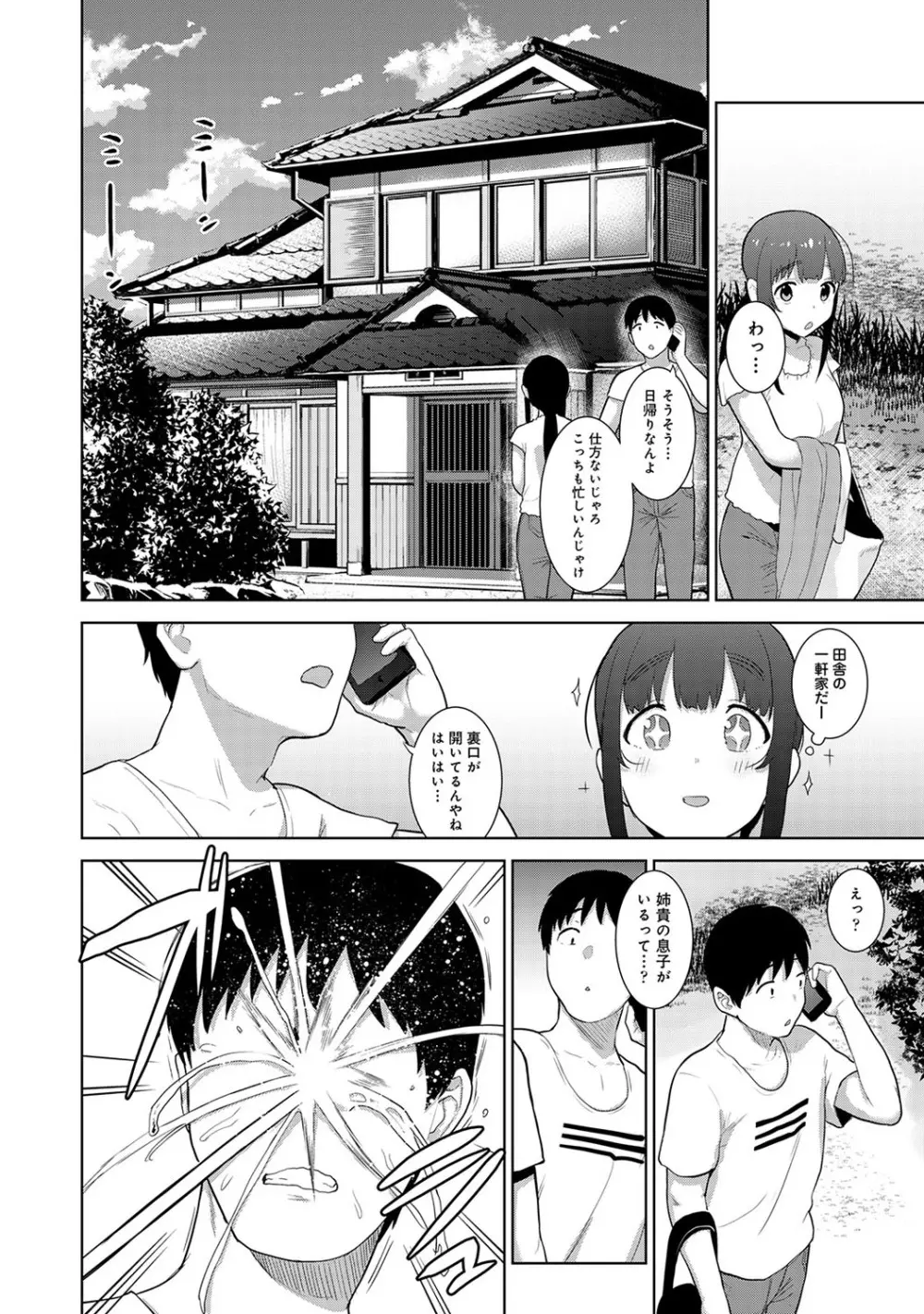 エロ本を捨てたらこの子が釣れちゃった!? 第1-23話 Page.465