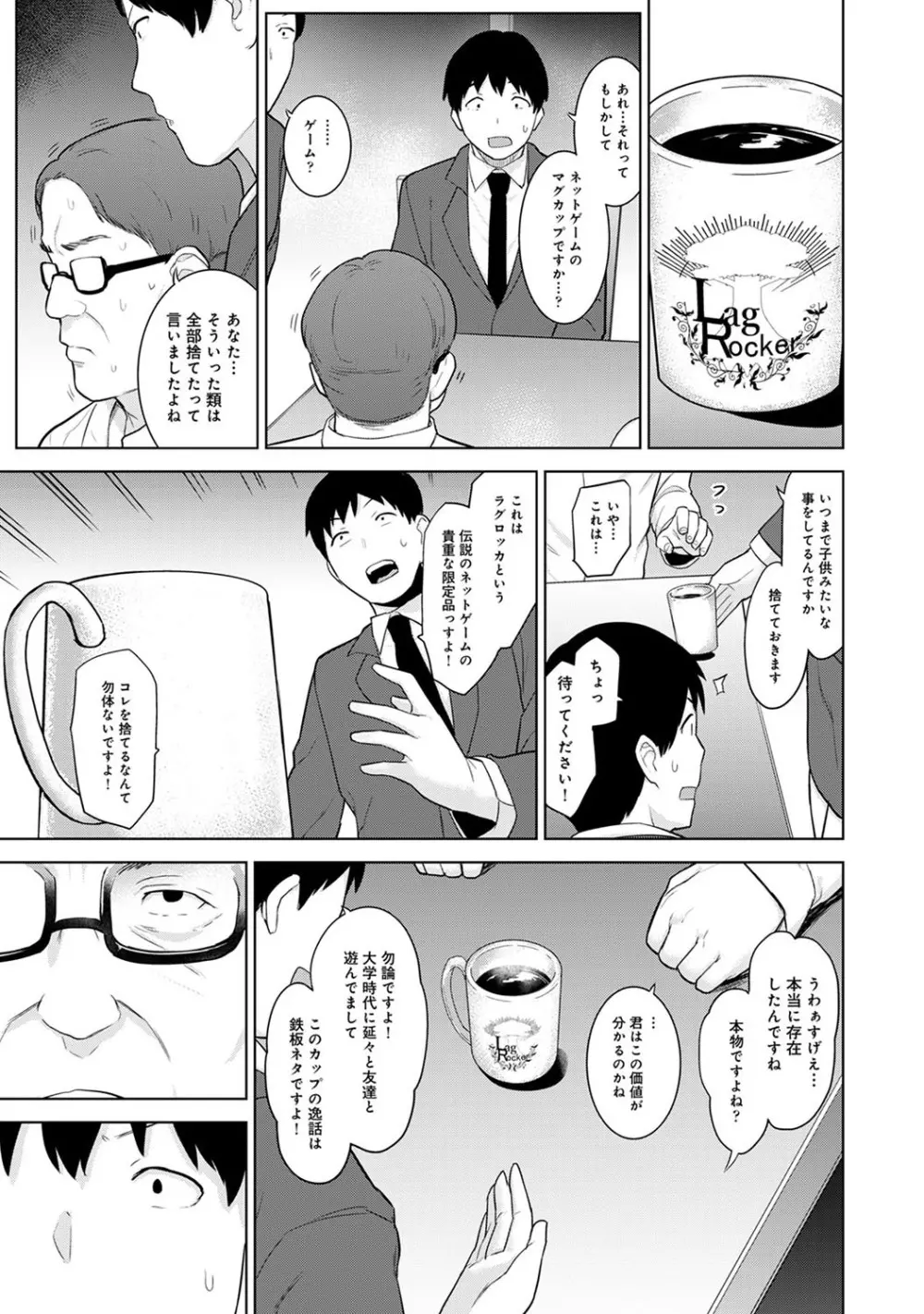 エロ本を捨てたらこの子が釣れちゃった!? 第1-23話 Page.518