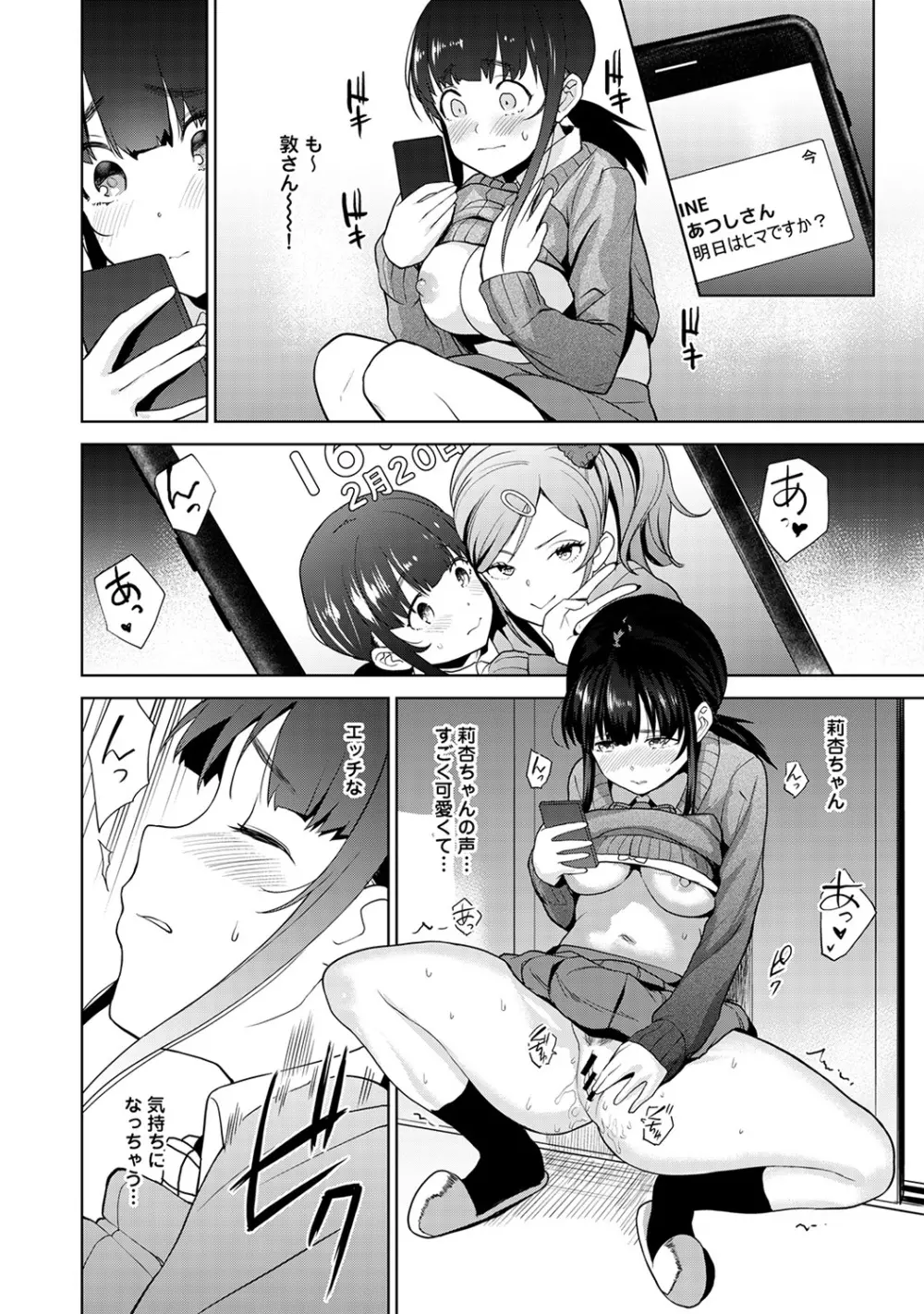 エロ本を捨てたらこの子が釣れちゃった!? 第1-23話 Page.80