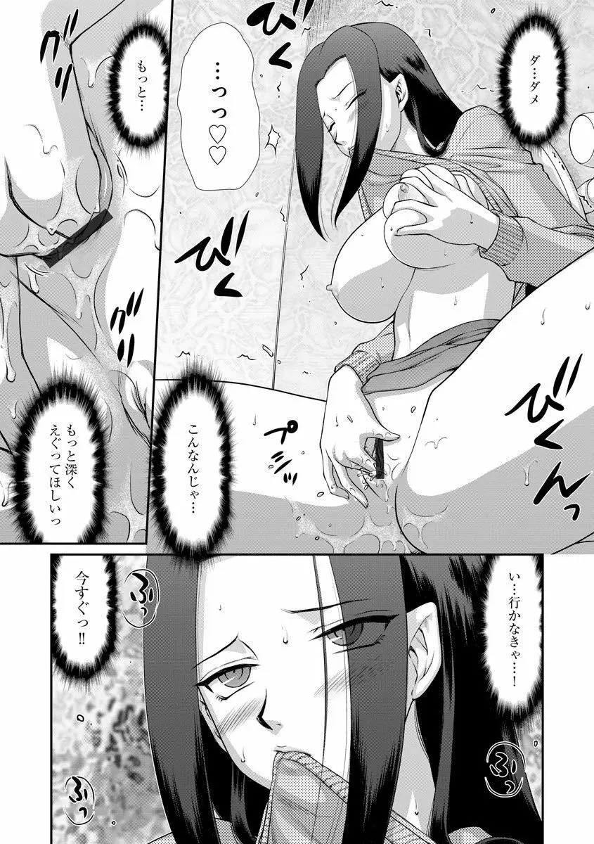 牝贄女教師 理亜と美羽09 Page.10